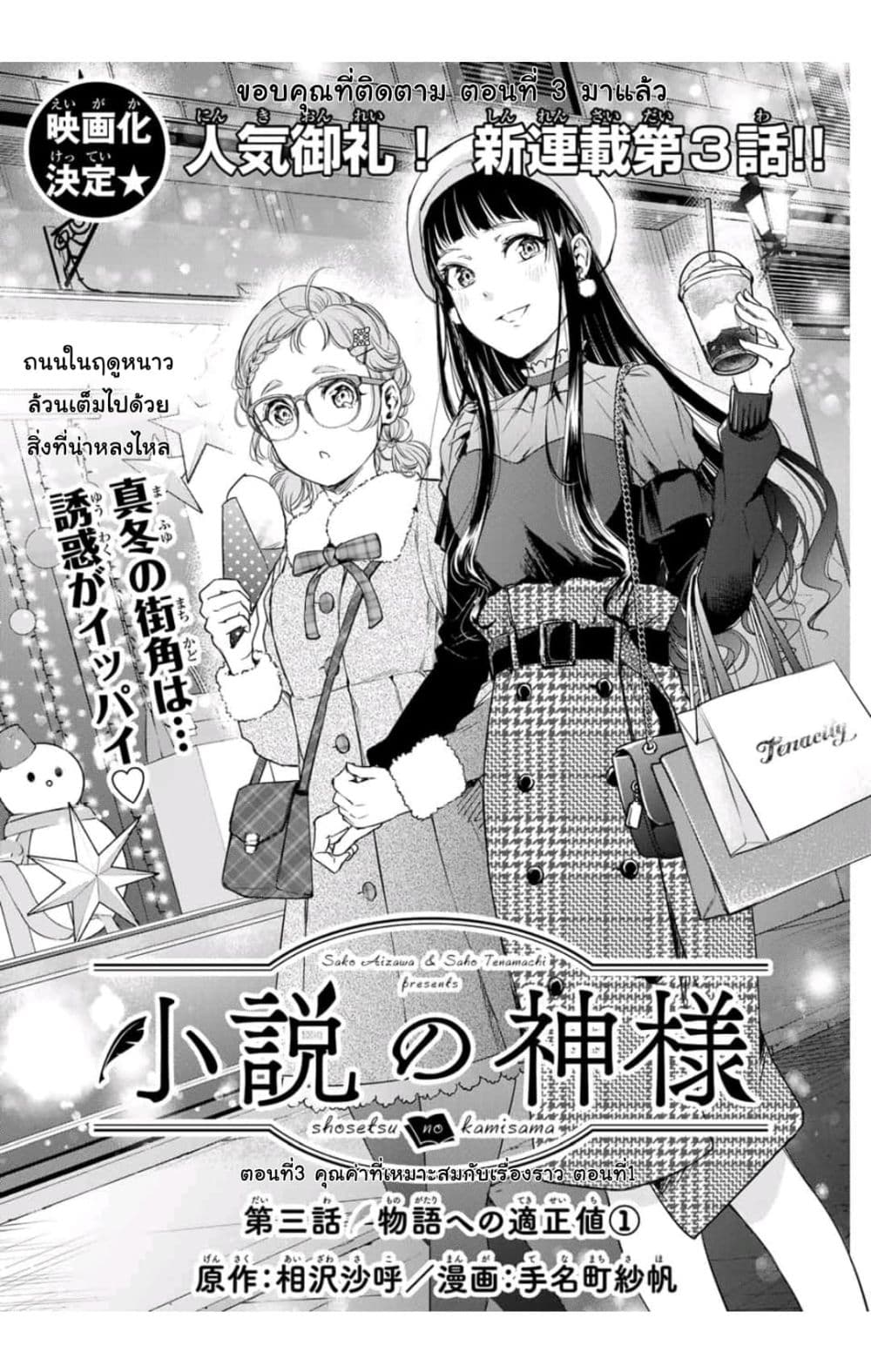 Shousetsu no Kamisama page 23