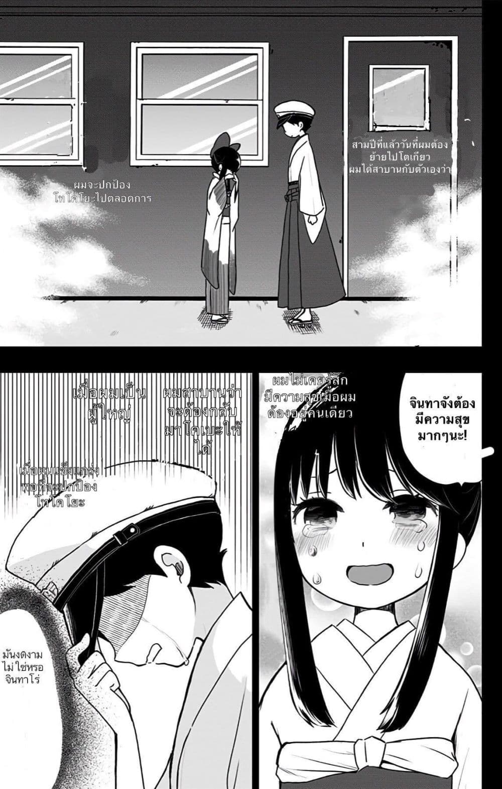 Shouwa Otome Otogibanashi เรื่องเล่าของสาวน้อย ยุคโชวะ page 1