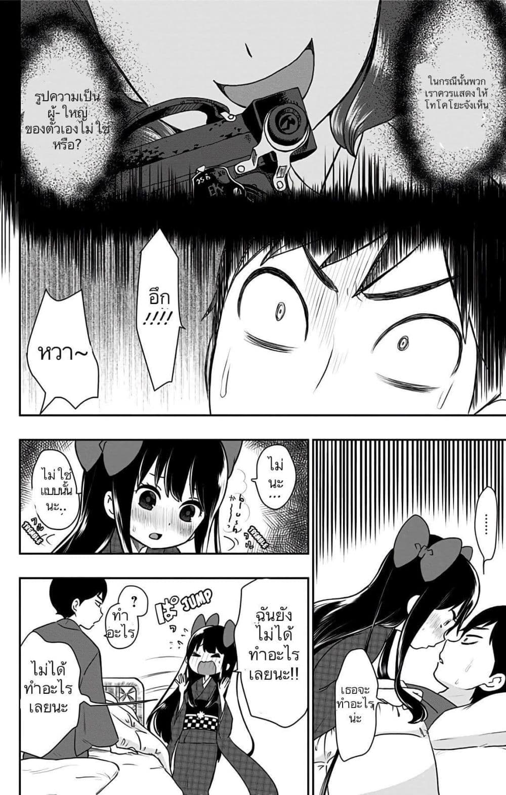 Shouwa Otome Otogibanashi เรื่องเล่าของสาวน้อย ยุคโชวะ page 2