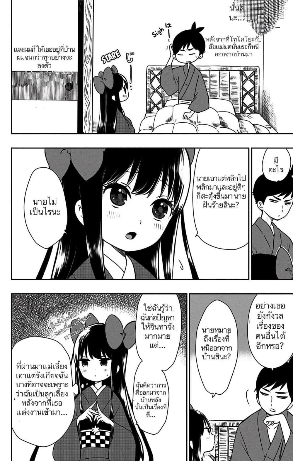 Shouwa Otome Otogibanashi เรื่องเล่าของสาวน้อย ยุคโชวะ page 4