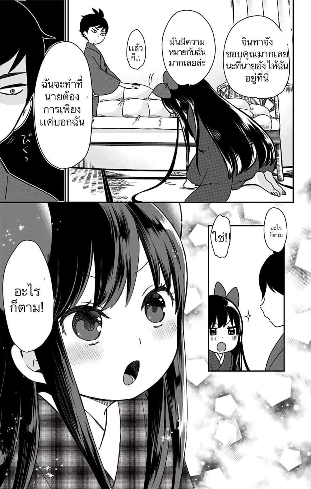 Shouwa Otome Otogibanashi เรื่องเล่าของสาวน้อย ยุคโชวะ page 5