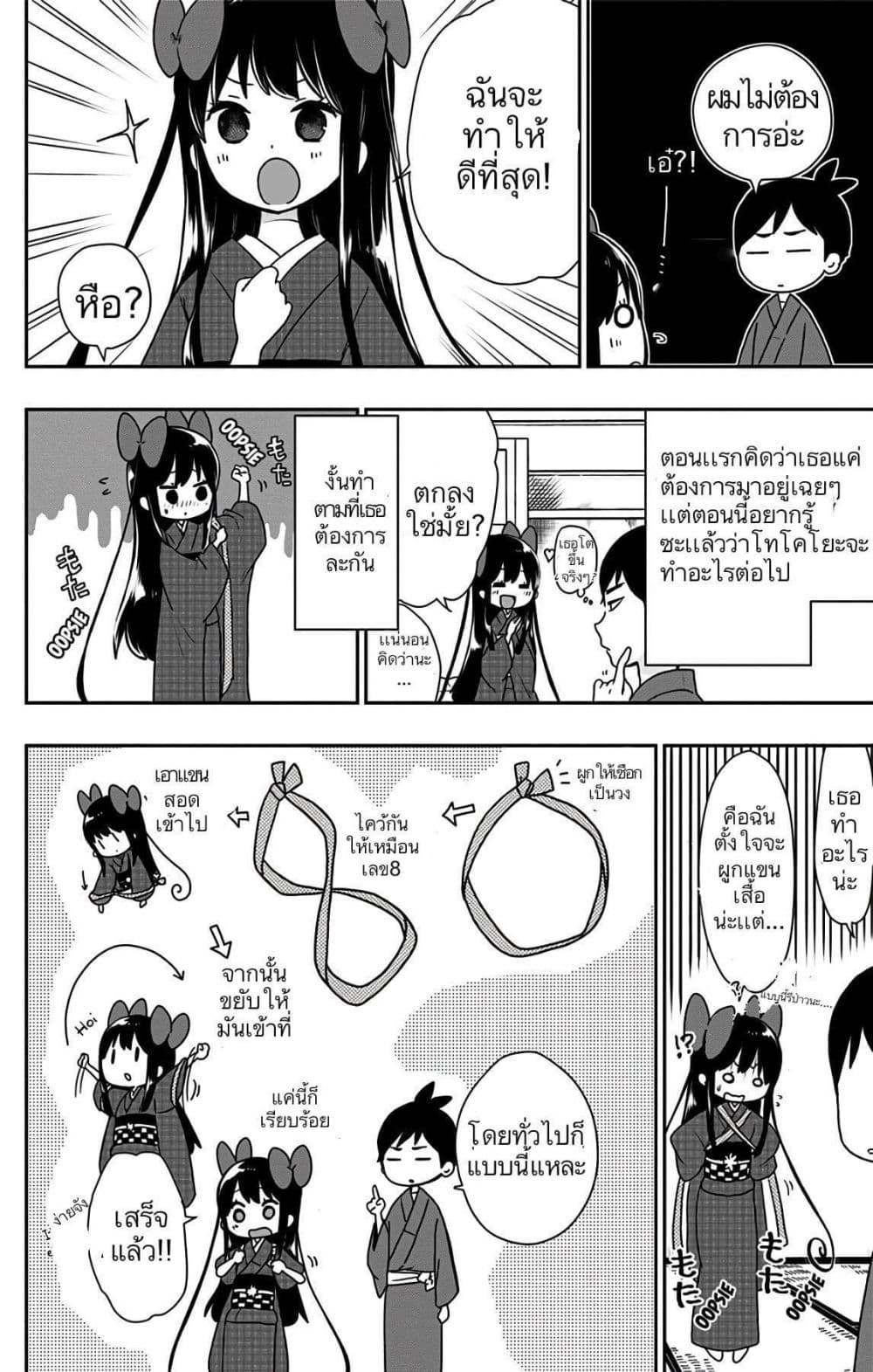 Shouwa Otome Otogibanashi เรื่องเล่าของสาวน้อย ยุคโชวะ page 6