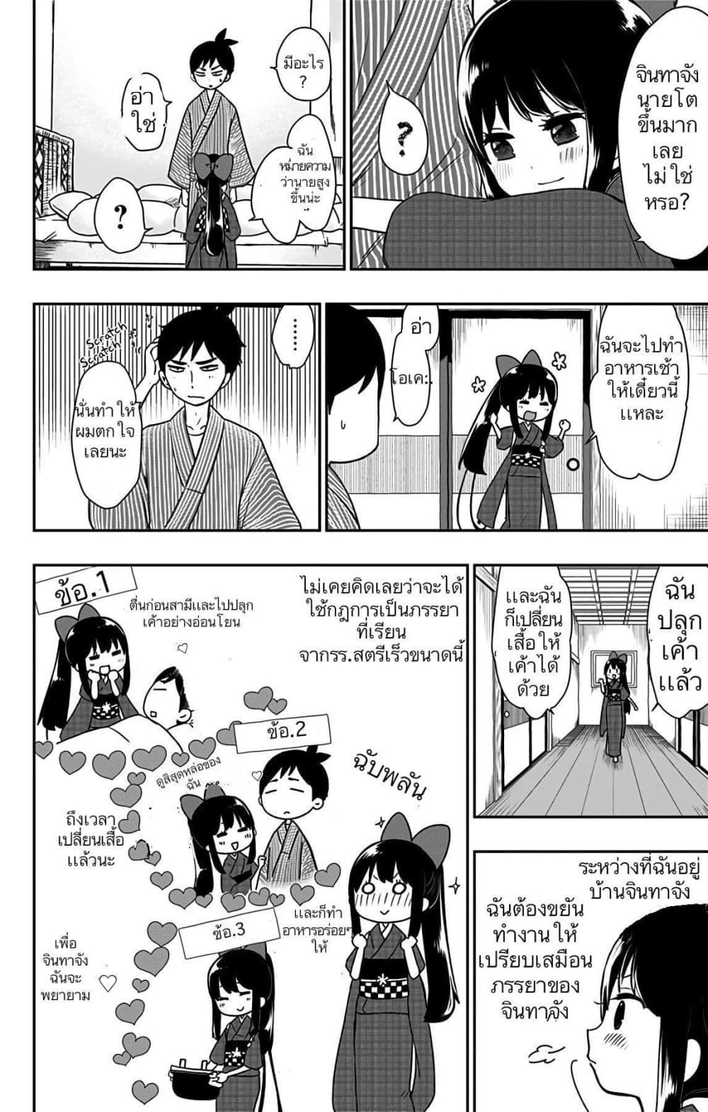 Shouwa Otome Otogibanashi เรื่องเล่าของสาวน้อย ยุคโชวะ page 8