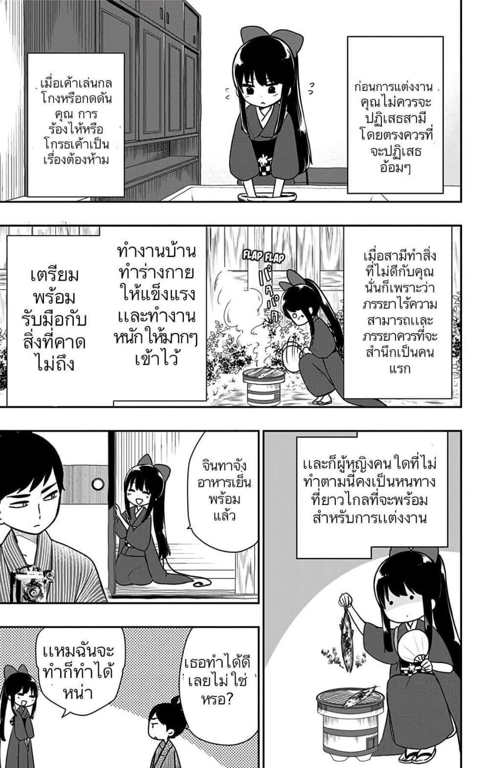 Shouwa Otome Otogibanashi เรื่องเล่าของสาวน้อย ยุคโชวะ page 9