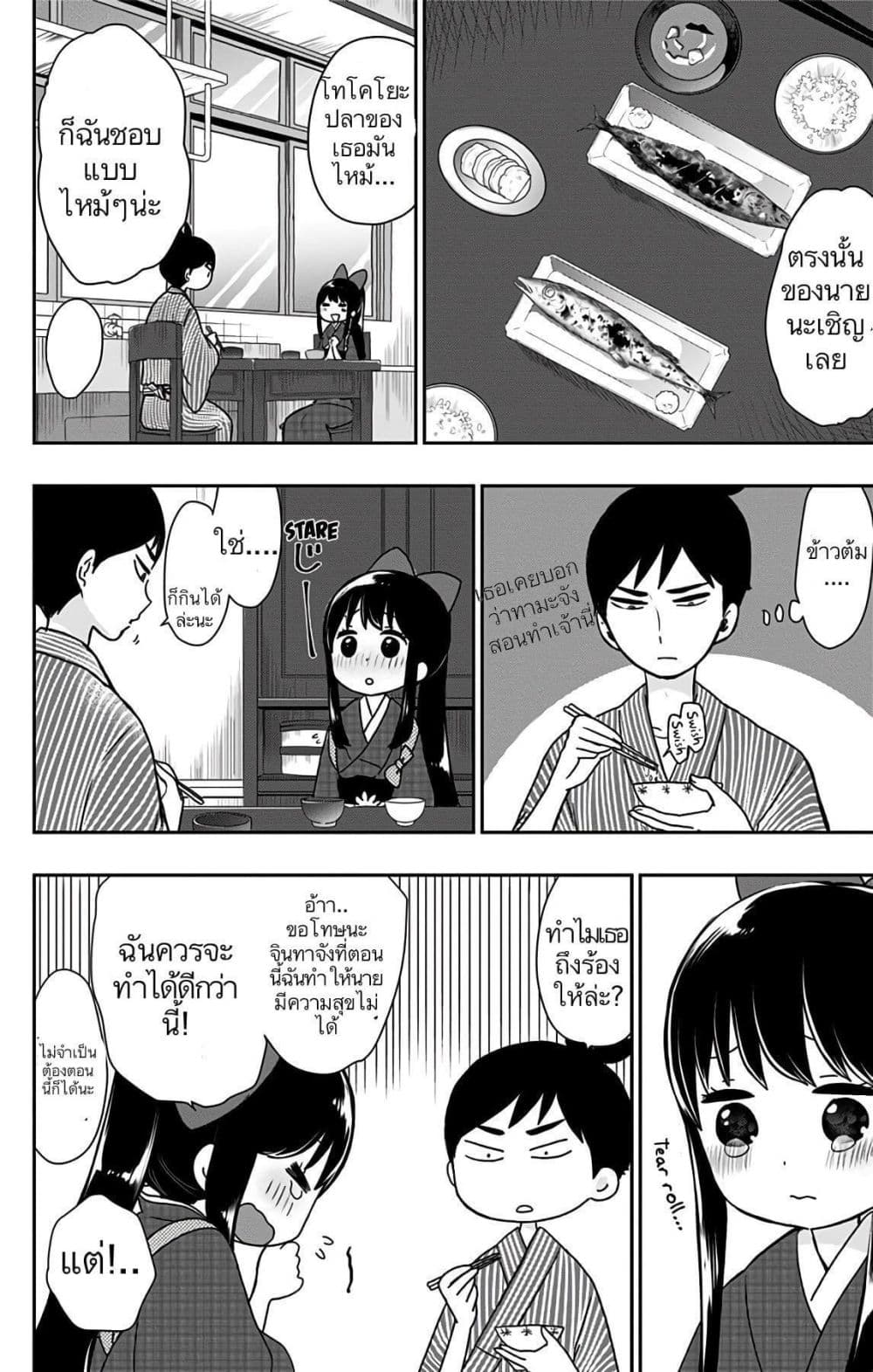 Shouwa Otome Otogibanashi เรื่องเล่าของสาวน้อย ยุคโชวะ page 10