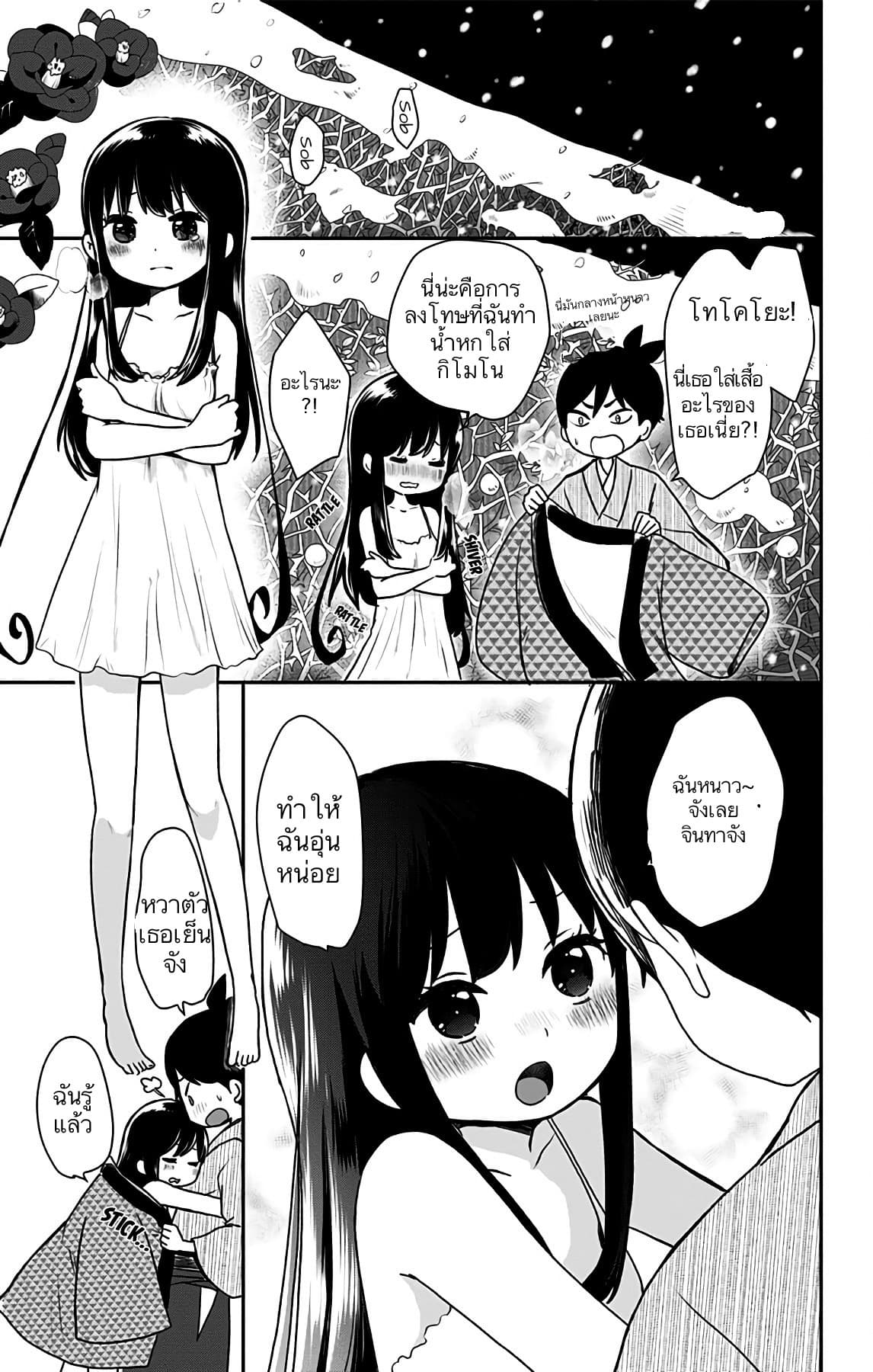 Shouwa Otome Otogibanashi เรื่องเล่าของสาวน้อย ยุคโชวะ page 1