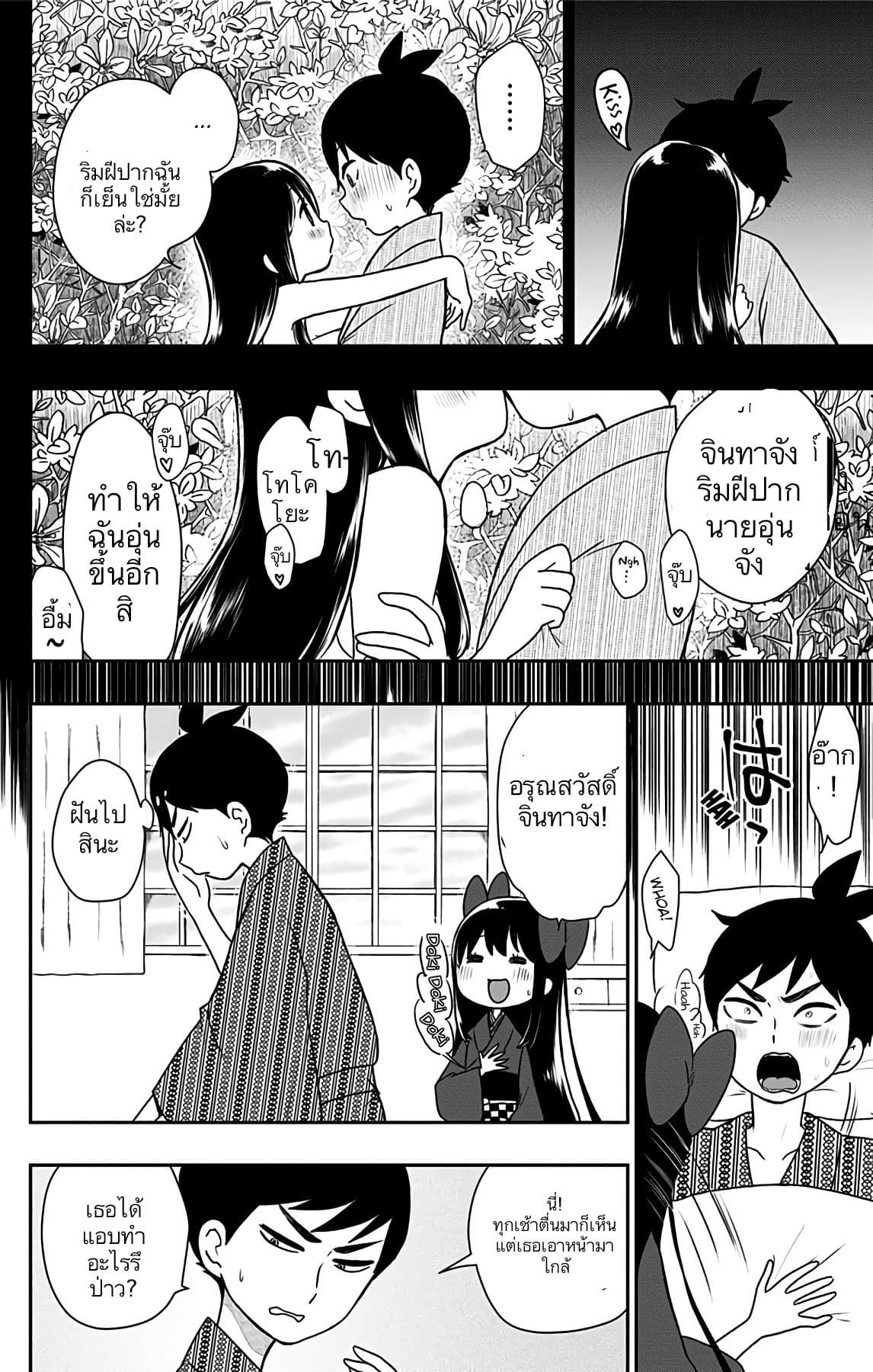 Shouwa Otome Otogibanashi เรื่องเล่าของสาวน้อย ยุคโชวะ page 2