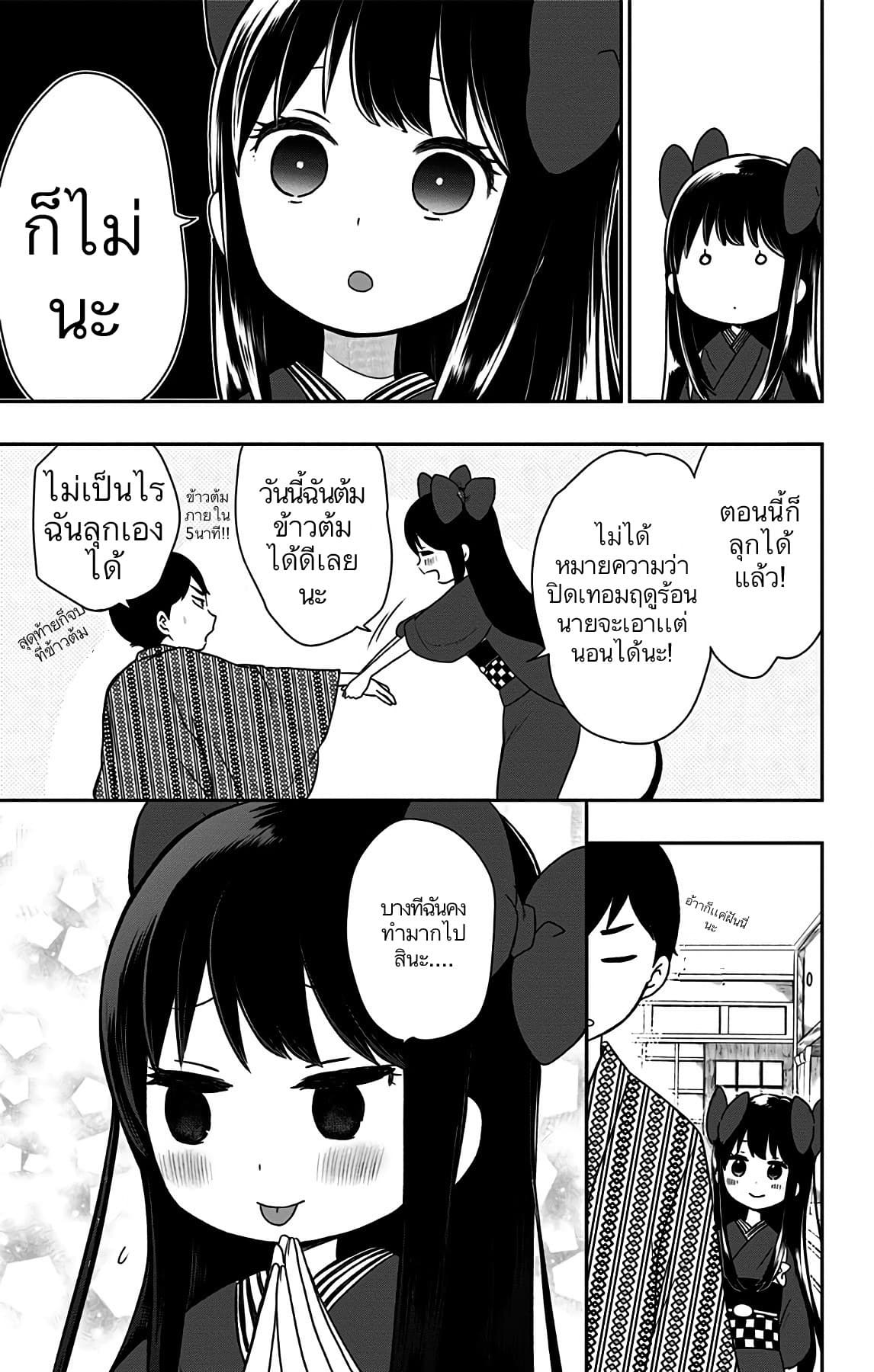 Shouwa Otome Otogibanashi เรื่องเล่าของสาวน้อย ยุคโชวะ page 3