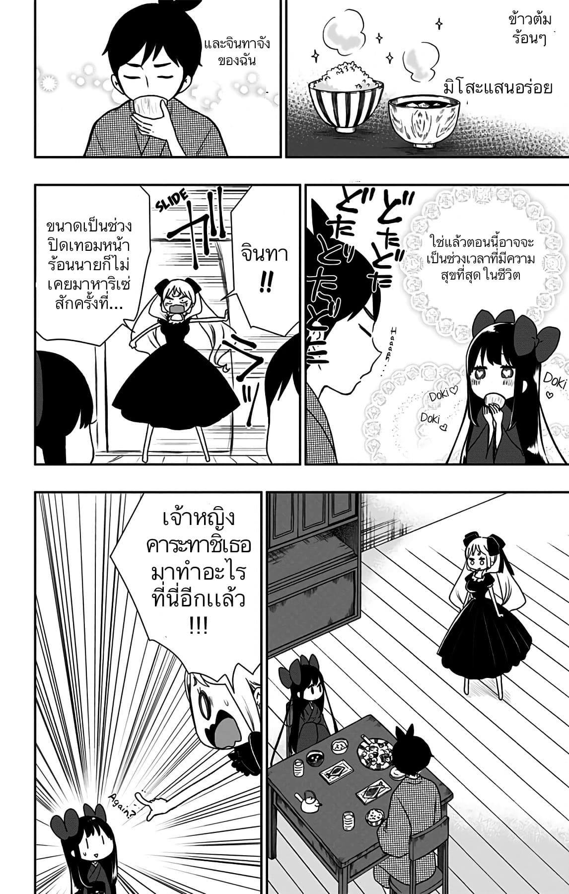 Shouwa Otome Otogibanashi เรื่องเล่าของสาวน้อย ยุคโชวะ page 4