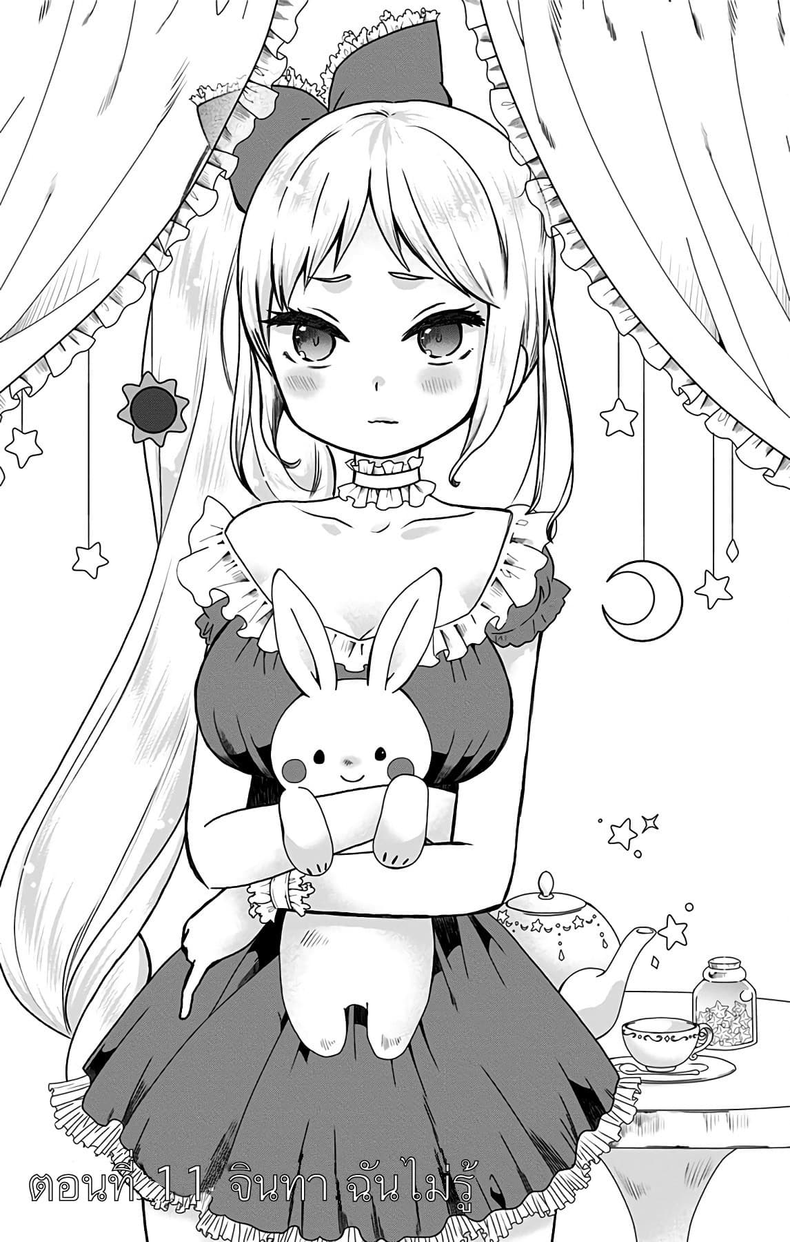 Shouwa Otome Otogibanashi เรื่องเล่าของสาวน้อย ยุคโชวะ page 5