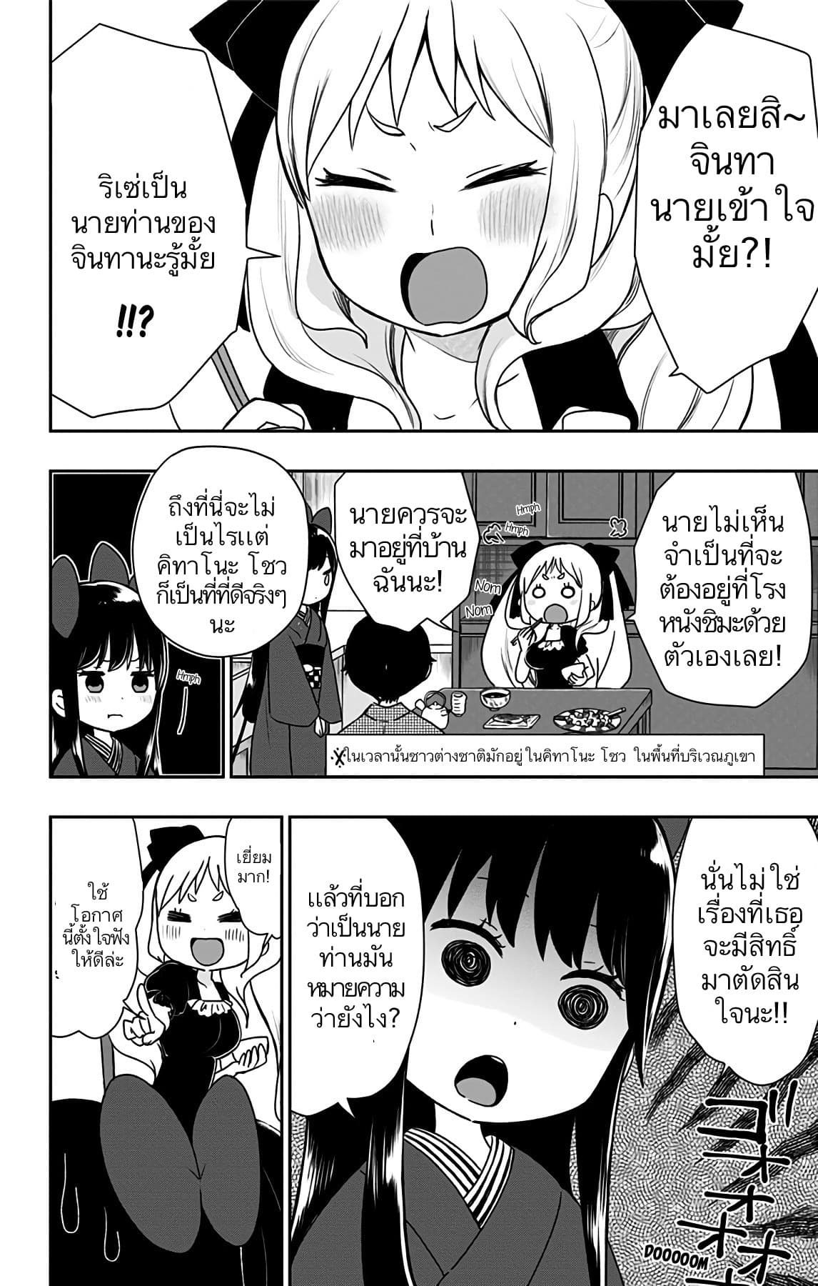 Shouwa Otome Otogibanashi เรื่องเล่าของสาวน้อย ยุคโชวะ page 6
