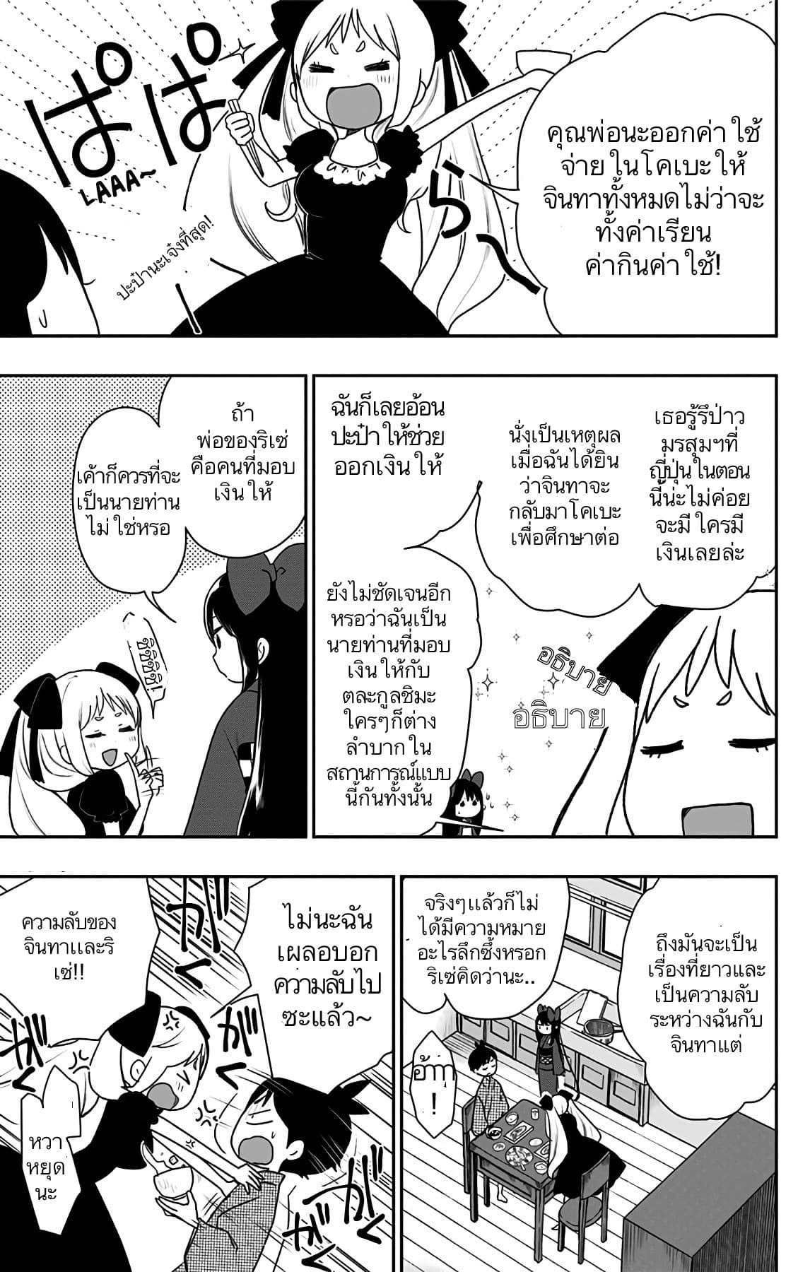 Shouwa Otome Otogibanashi เรื่องเล่าของสาวน้อย ยุคโชวะ page 7