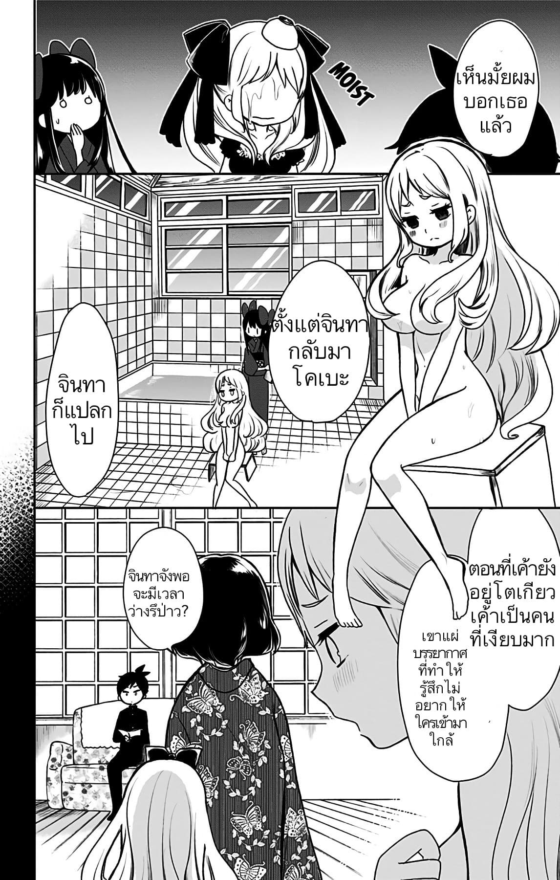 Shouwa Otome Otogibanashi เรื่องเล่าของสาวน้อย ยุคโชวะ page 8
