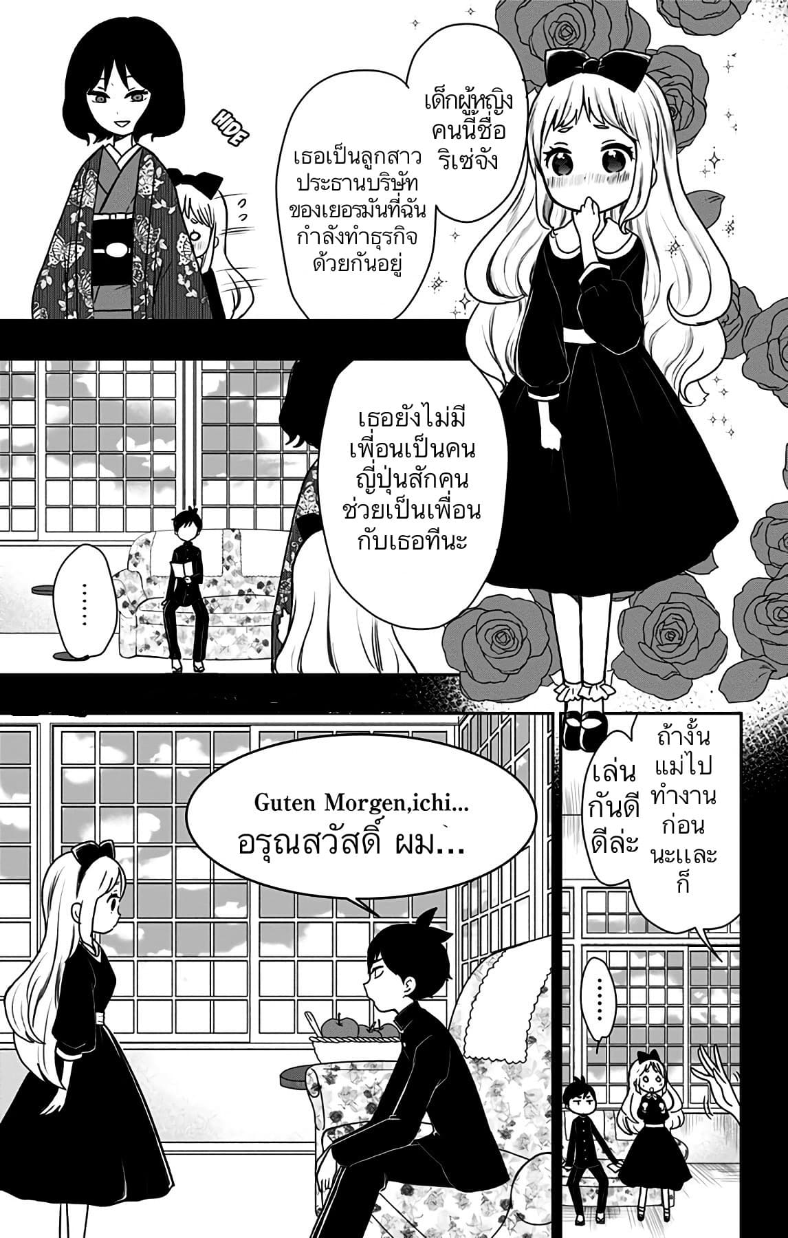Shouwa Otome Otogibanashi เรื่องเล่าของสาวน้อย ยุคโชวะ page 9