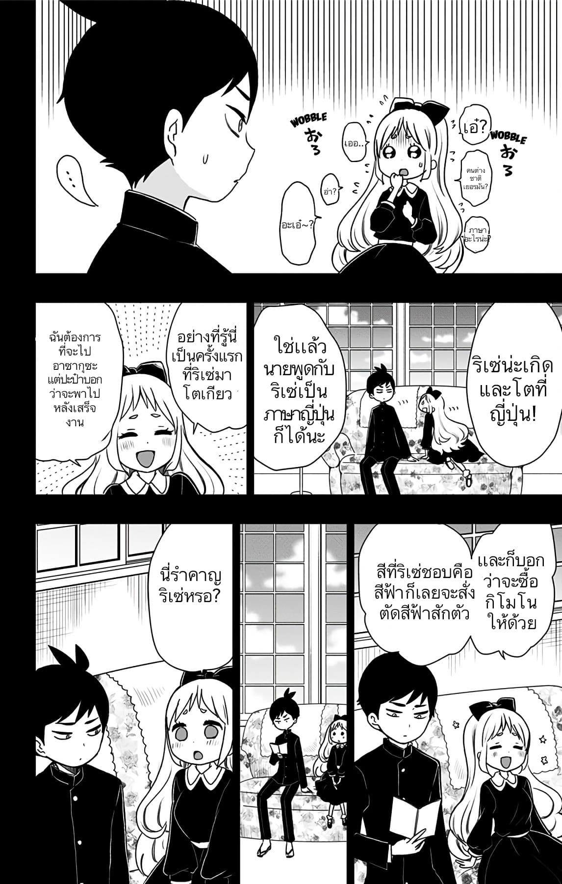 Shouwa Otome Otogibanashi เรื่องเล่าของสาวน้อย ยุคโชวะ page 10
