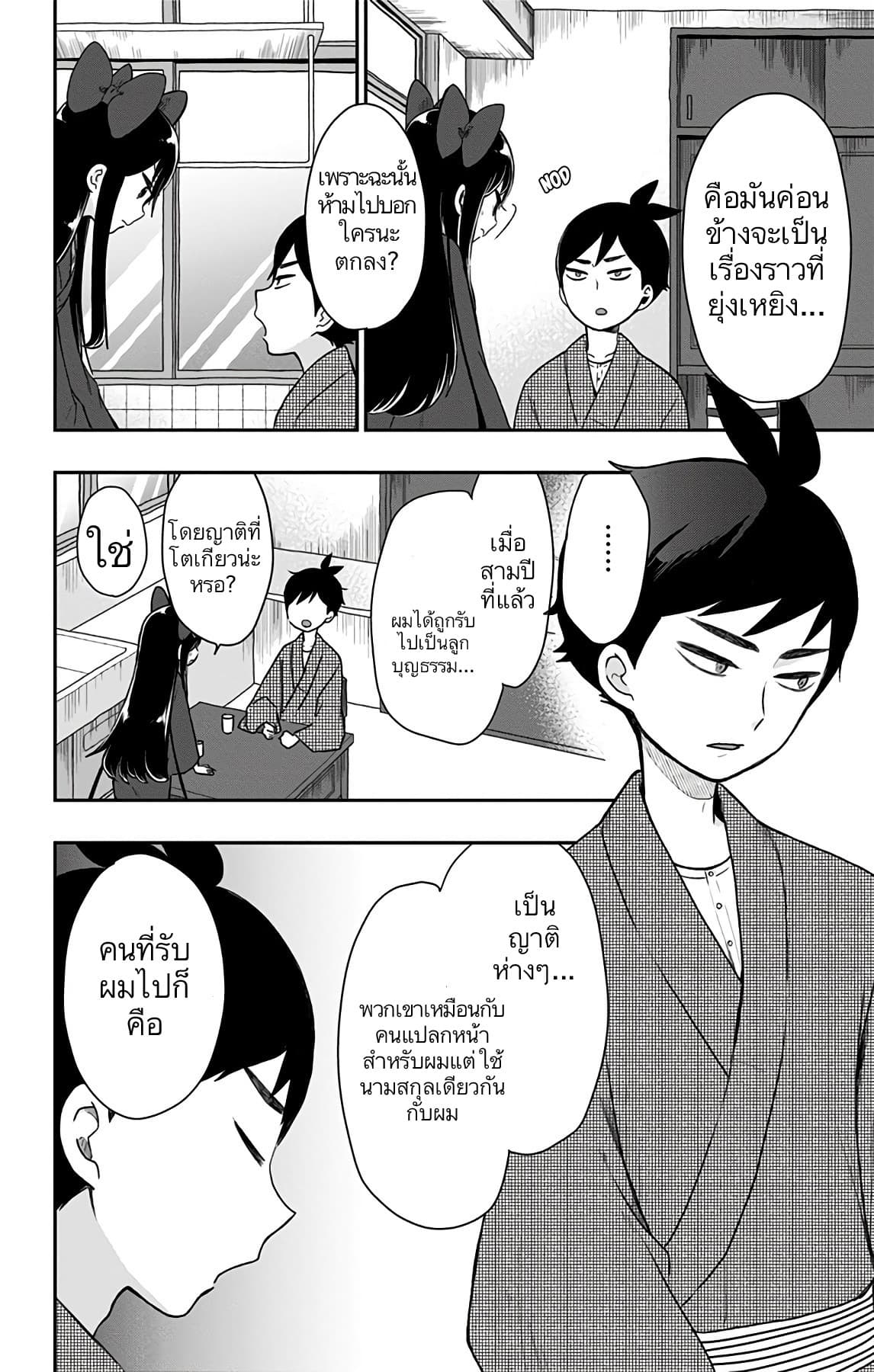 Shouwa Otome Otogibanashi เรื่องเล่าของสาวน้อย ยุคโชวะ page 2