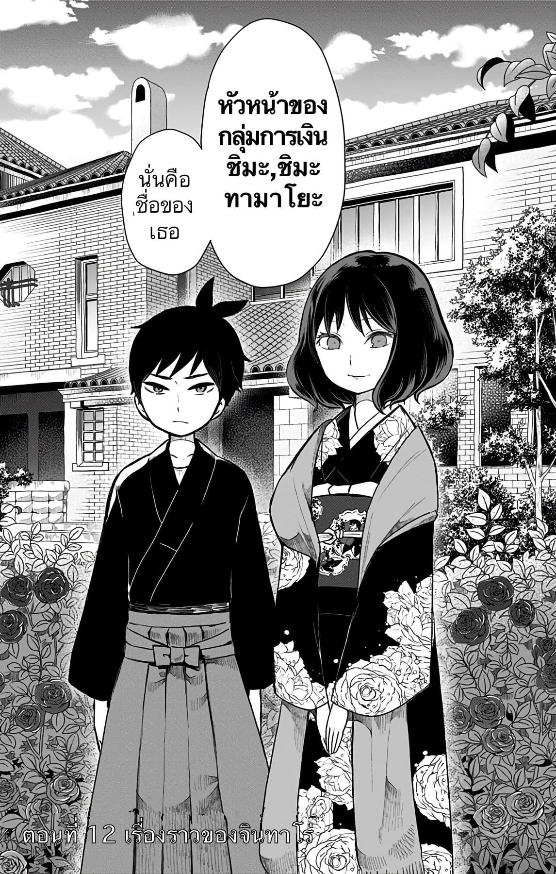 Shouwa Otome Otogibanashi เรื่องเล่าของสาวน้อย ยุคโชวะ page 3