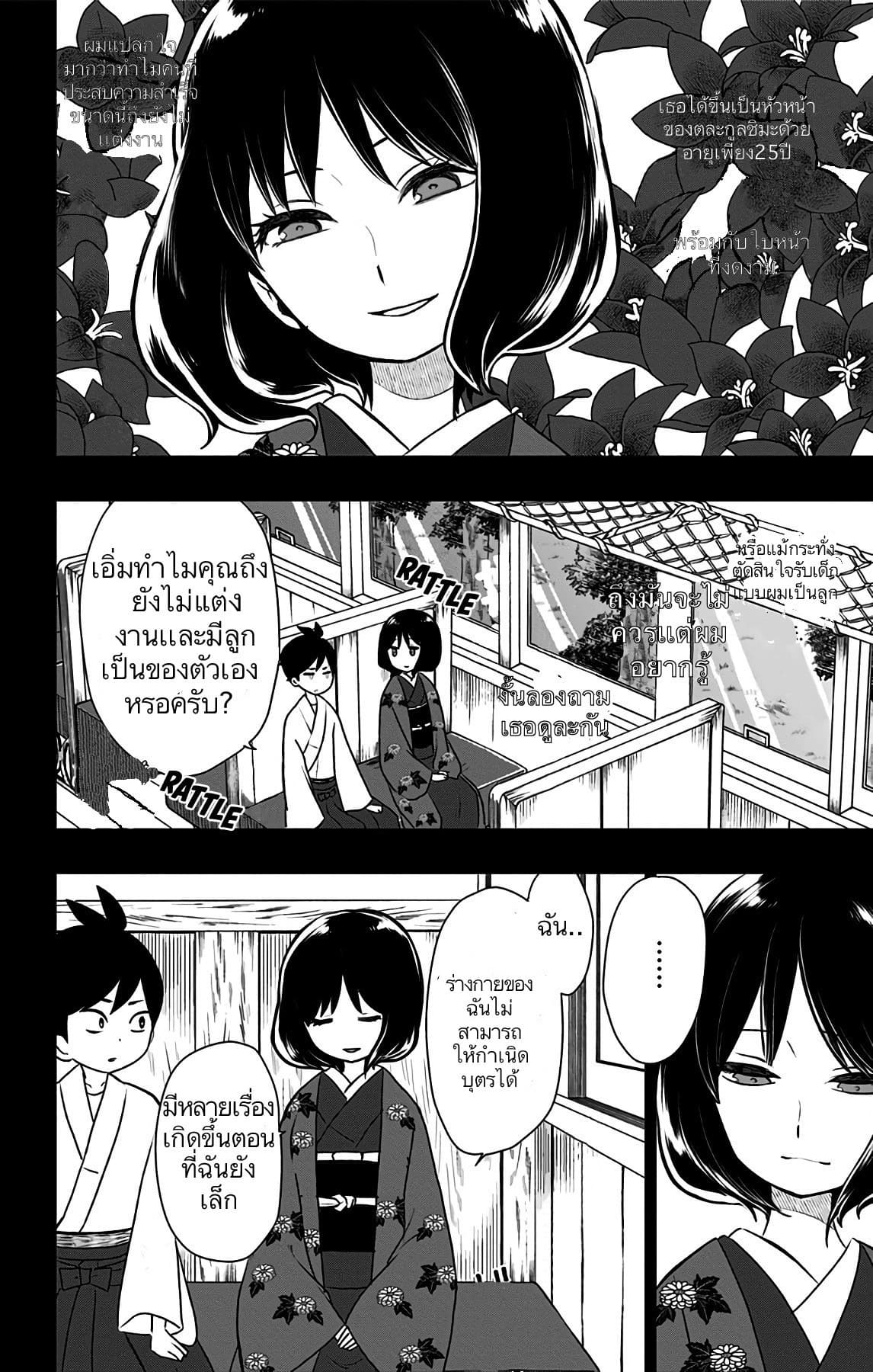 Shouwa Otome Otogibanashi เรื่องเล่าของสาวน้อย ยุคโชวะ page 4