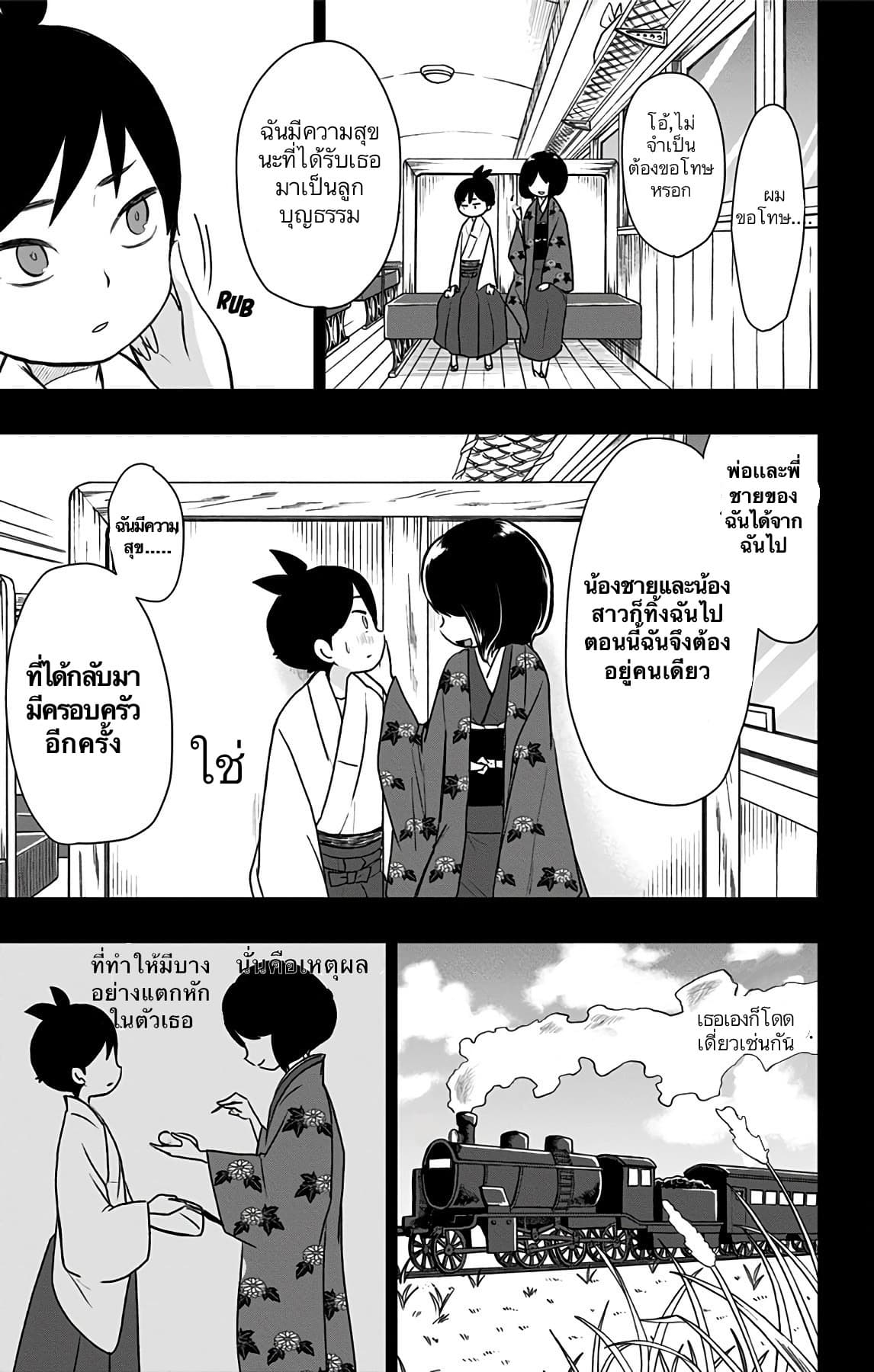 Shouwa Otome Otogibanashi เรื่องเล่าของสาวน้อย ยุคโชวะ page 5