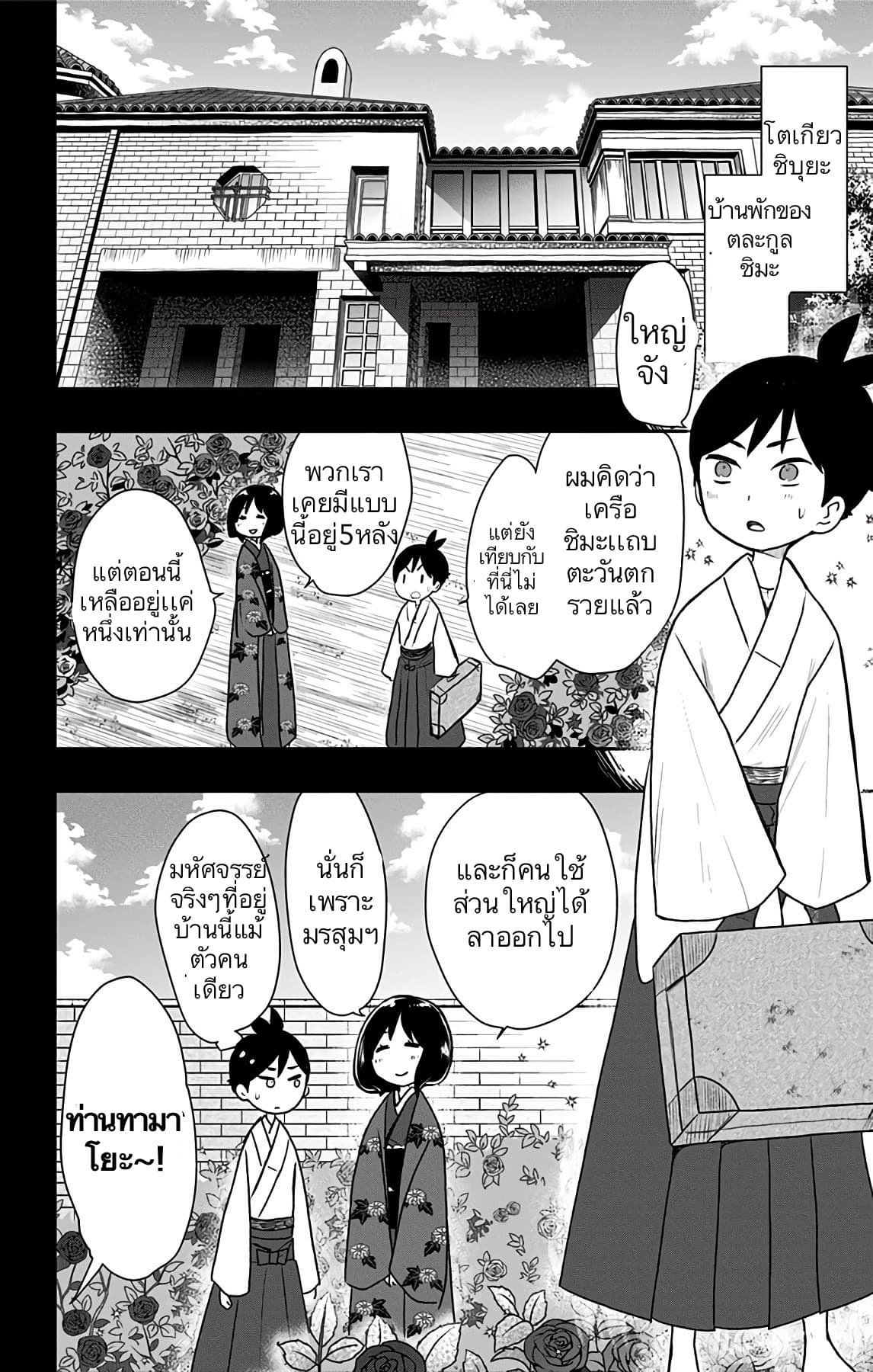 Shouwa Otome Otogibanashi เรื่องเล่าของสาวน้อย ยุคโชวะ page 6