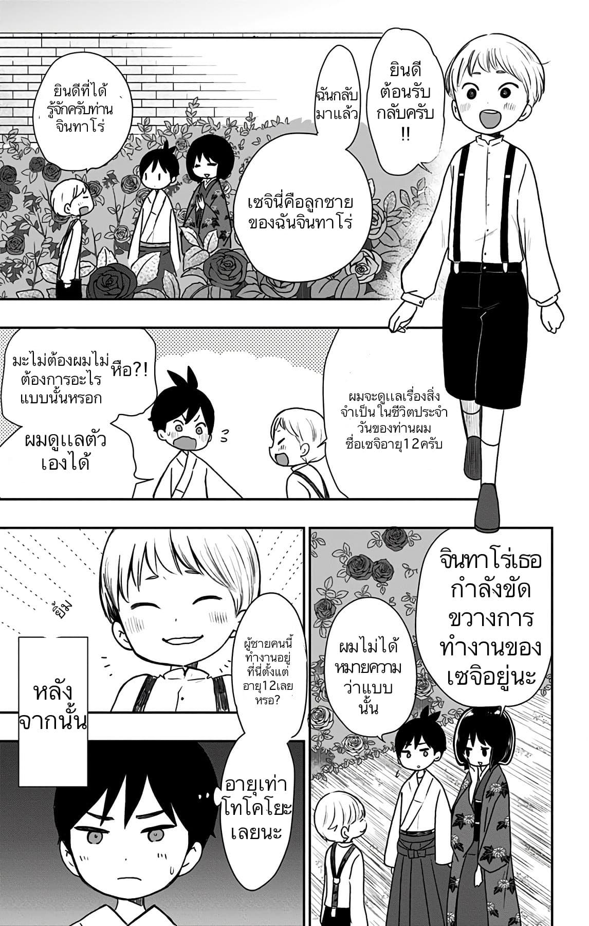 Shouwa Otome Otogibanashi เรื่องเล่าของสาวน้อย ยุคโชวะ page 7