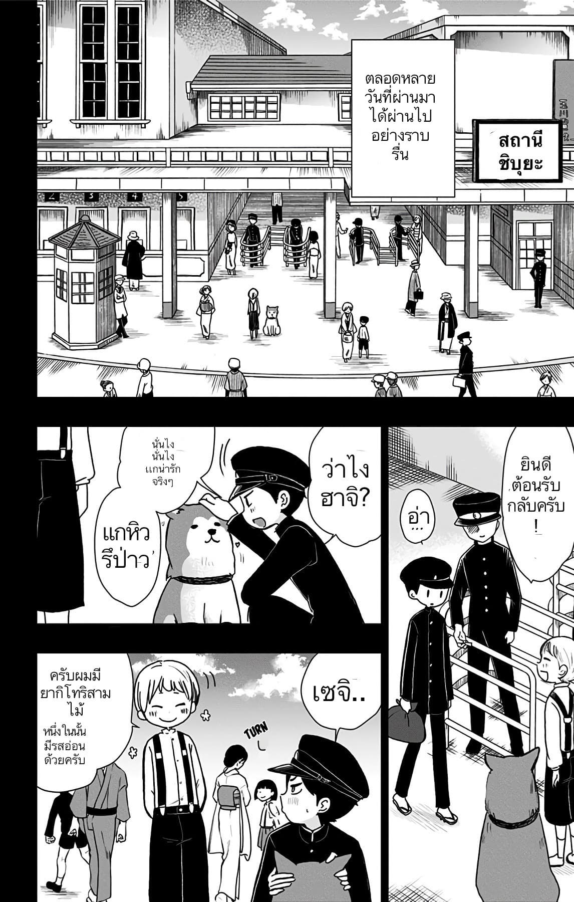 Shouwa Otome Otogibanashi เรื่องเล่าของสาวน้อย ยุคโชวะ page 8