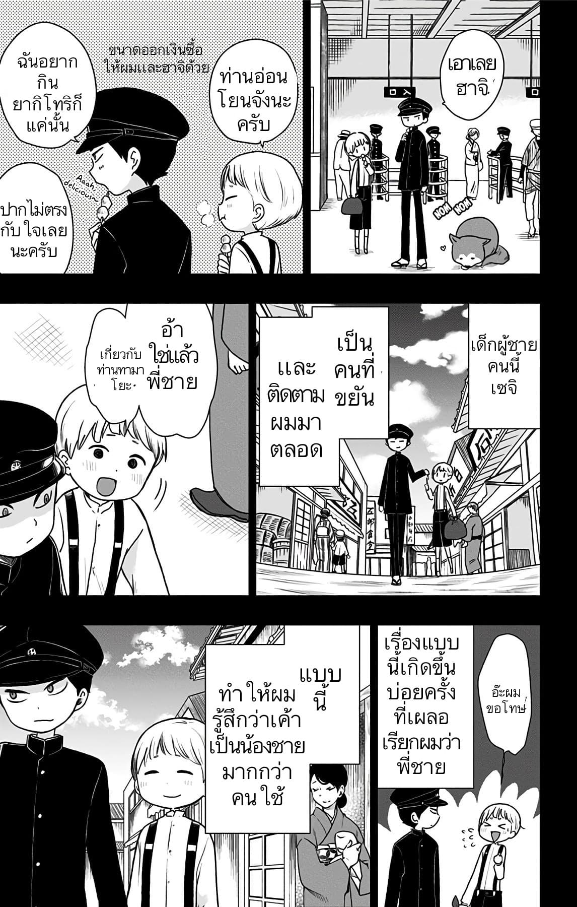 Shouwa Otome Otogibanashi เรื่องเล่าของสาวน้อย ยุคโชวะ page 9