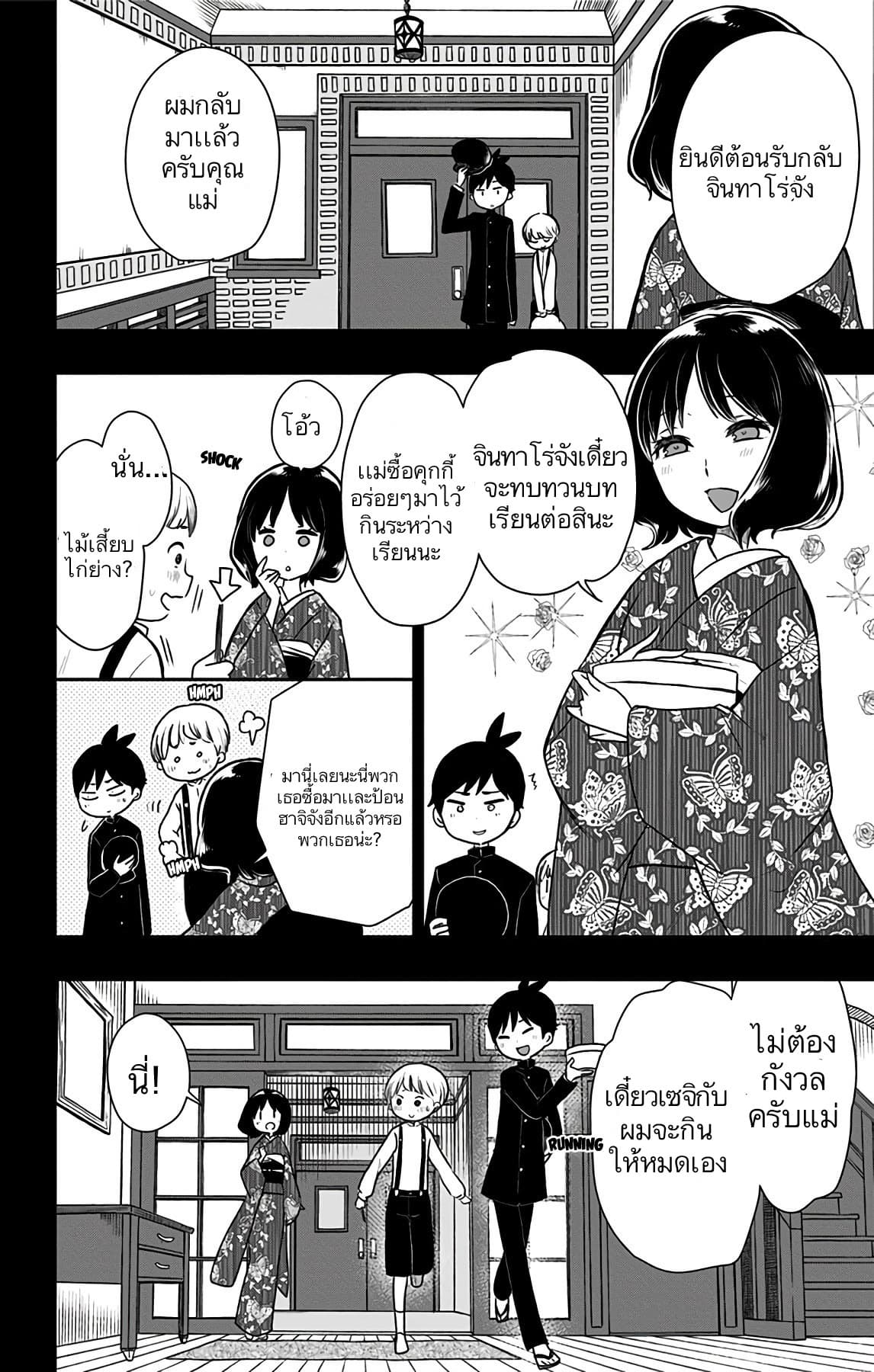 Shouwa Otome Otogibanashi เรื่องเล่าของสาวน้อย ยุคโชวะ page 10