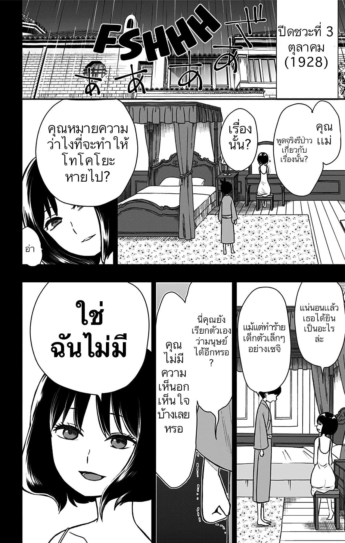 Shouwa Otome Otogibanashi เรื่องเล่าของสาวน้อย ยุคโชวะ page 2