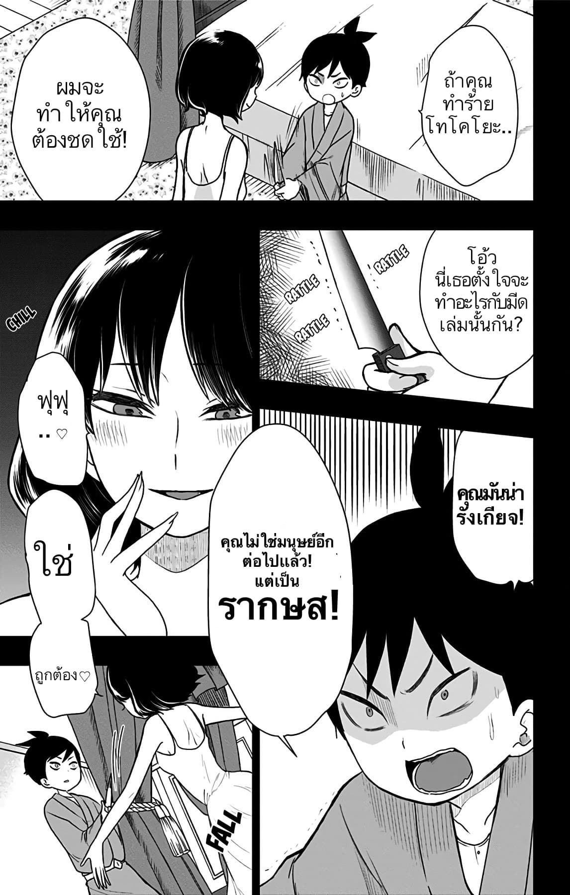 Shouwa Otome Otogibanashi เรื่องเล่าของสาวน้อย ยุคโชวะ page 3