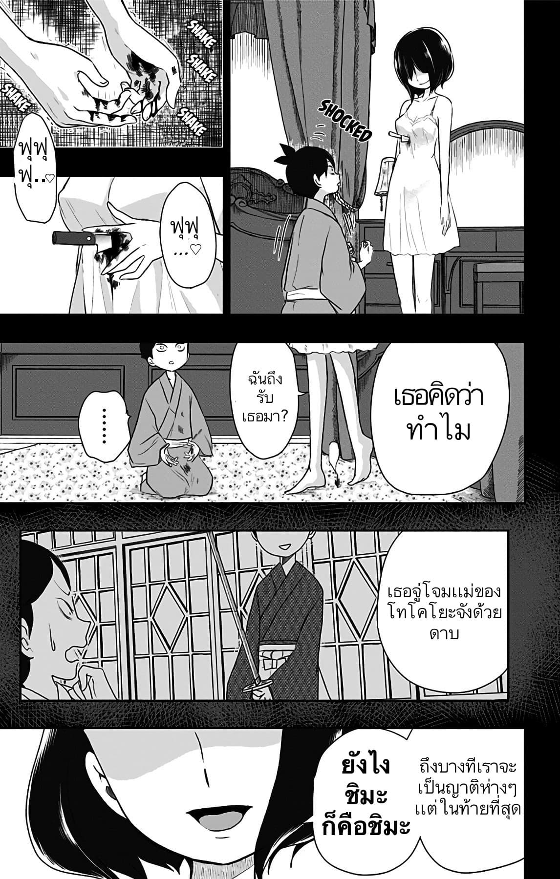 Shouwa Otome Otogibanashi เรื่องเล่าของสาวน้อย ยุคโชวะ page 5