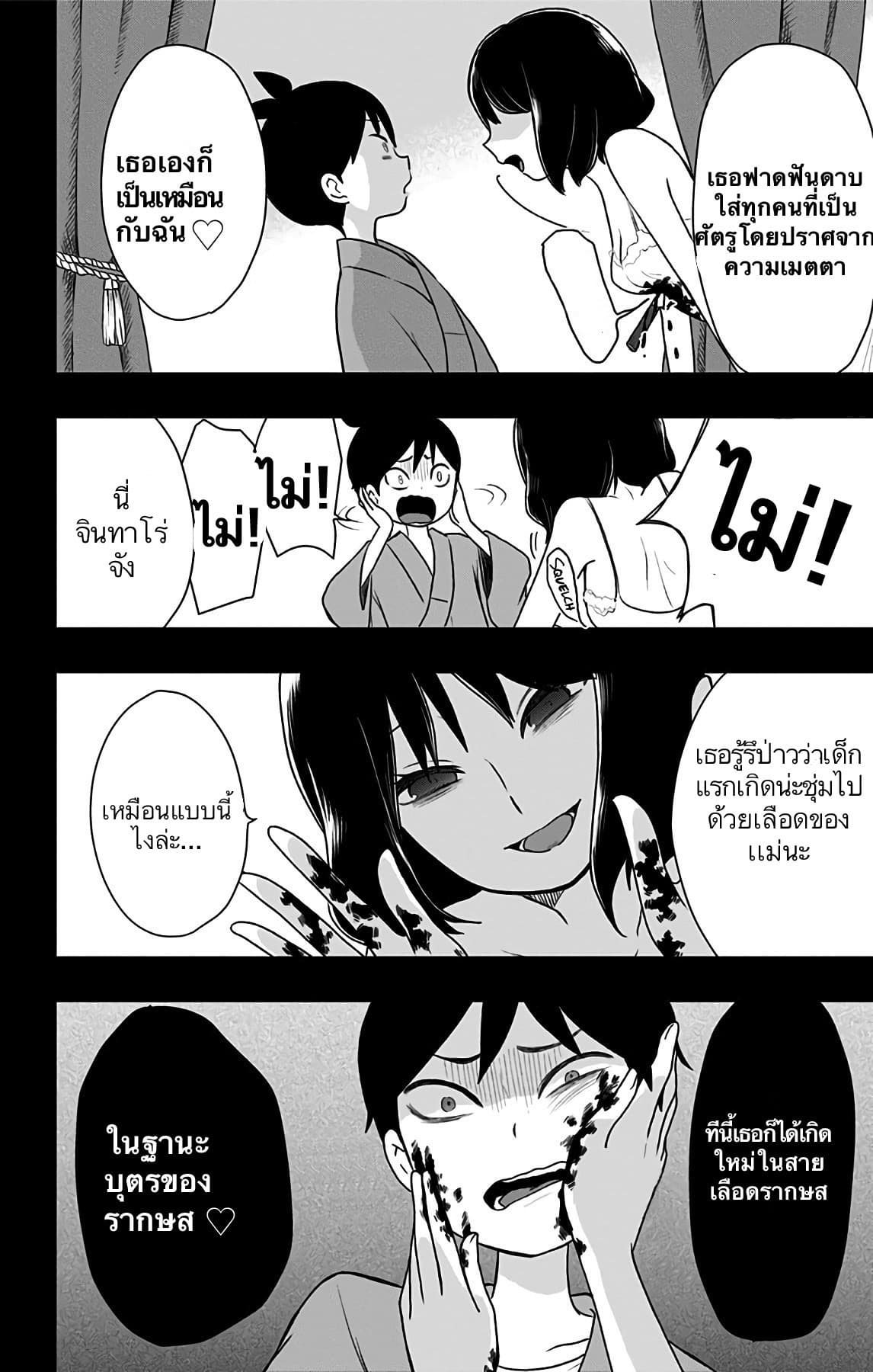 Shouwa Otome Otogibanashi เรื่องเล่าของสาวน้อย ยุคโชวะ page 6