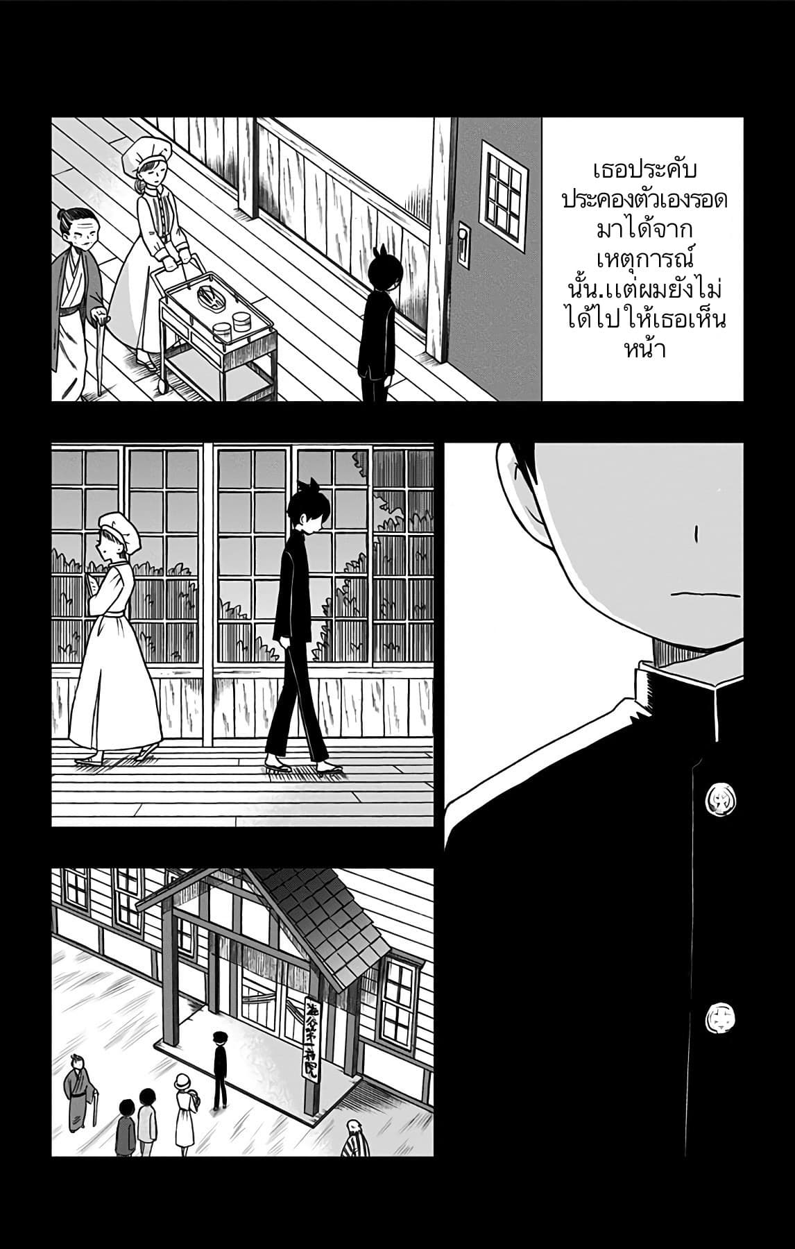 Shouwa Otome Otogibanashi เรื่องเล่าของสาวน้อย ยุคโชวะ page 8