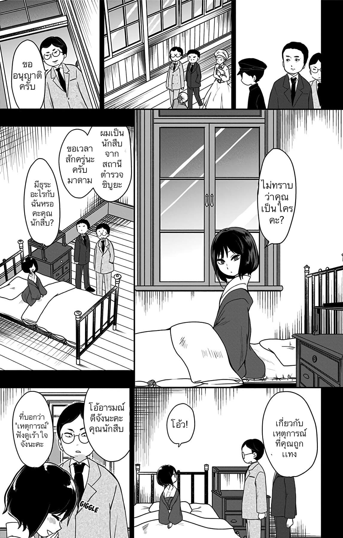 Shouwa Otome Otogibanashi เรื่องเล่าของสาวน้อย ยุคโชวะ page 9