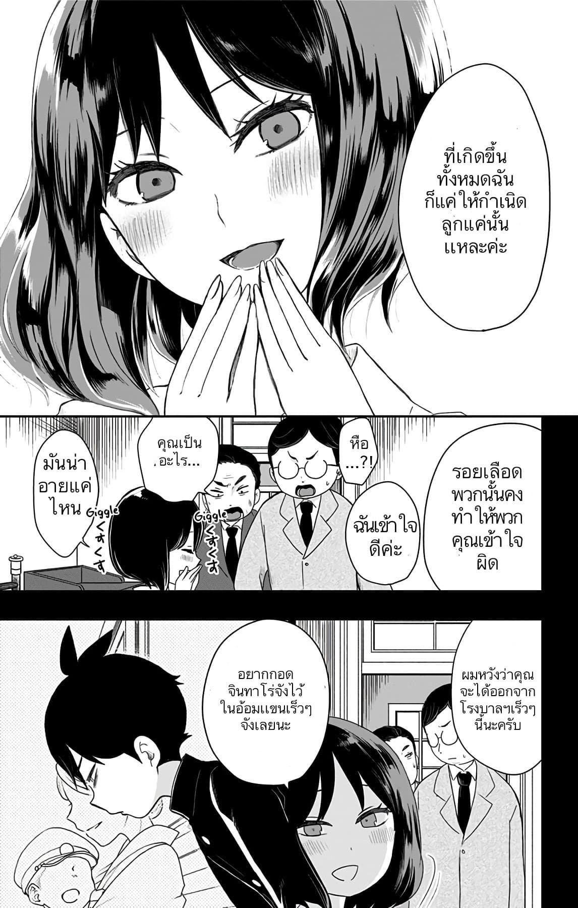 Shouwa Otome Otogibanashi เรื่องเล่าของสาวน้อย ยุคโชวะ page 10