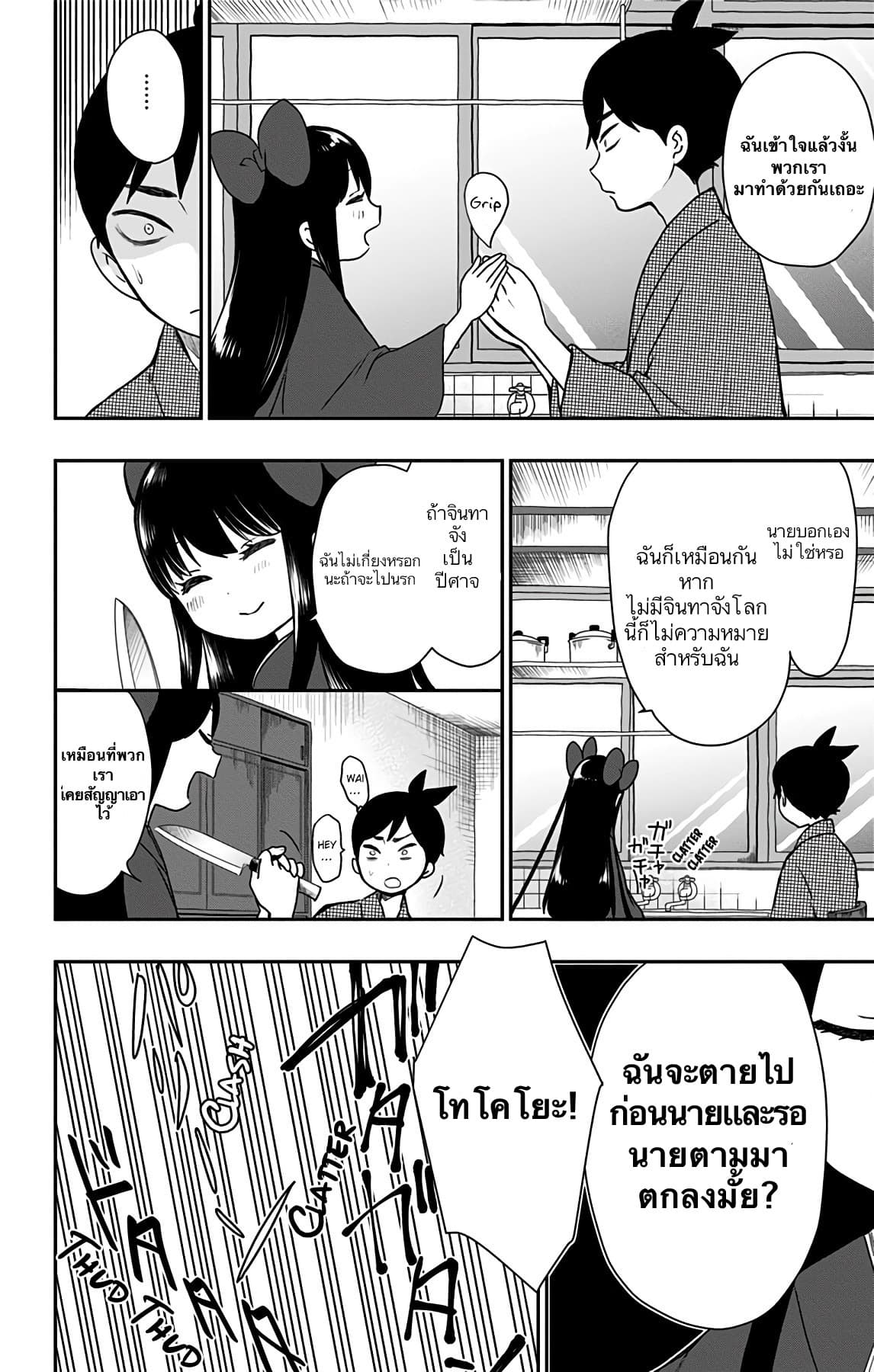 Shouwa Otome Otogibanashi เรื่องเล่าของสาวน้อย ยุคโชวะ page 4