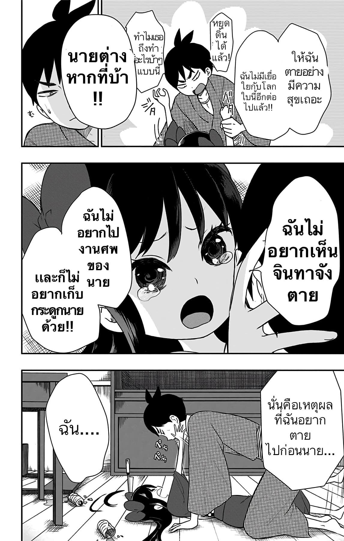 Shouwa Otome Otogibanashi เรื่องเล่าของสาวน้อย ยุคโชวะ page 6