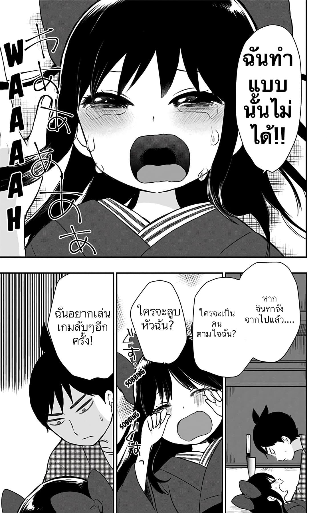Shouwa Otome Otogibanashi เรื่องเล่าของสาวน้อย ยุคโชวะ page 7