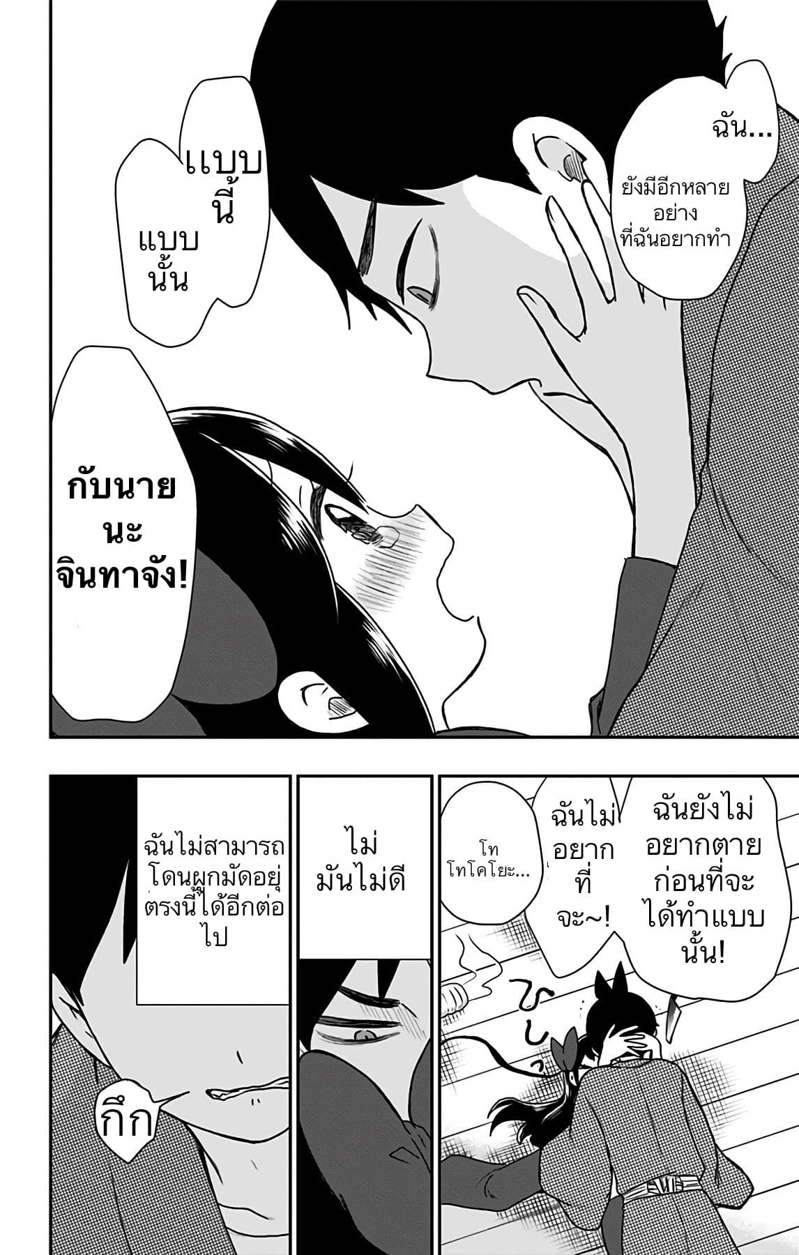 Shouwa Otome Otogibanashi เรื่องเล่าของสาวน้อย ยุคโชวะ page 8