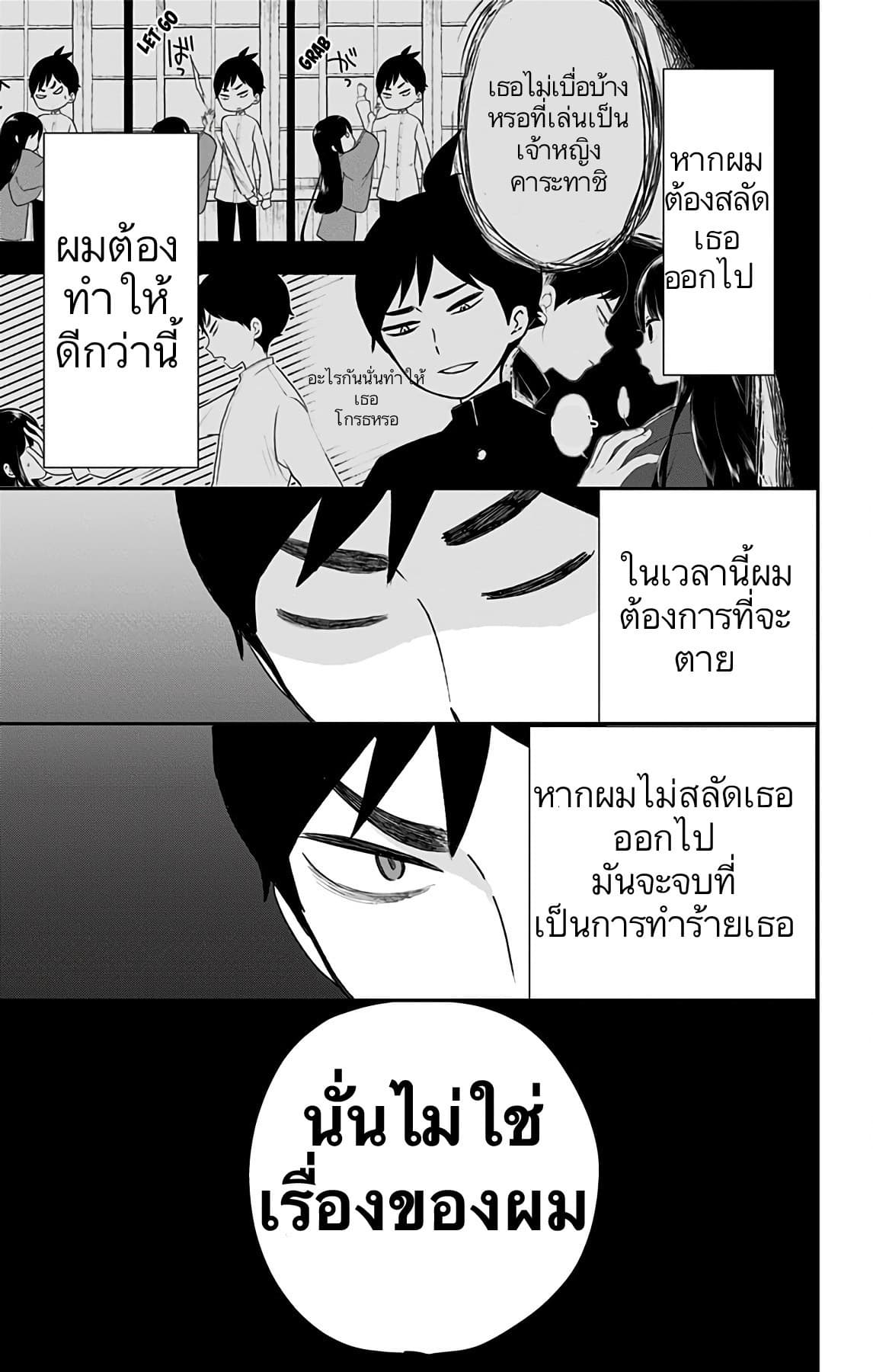 Shouwa Otome Otogibanashi เรื่องเล่าของสาวน้อย ยุคโชวะ page 9