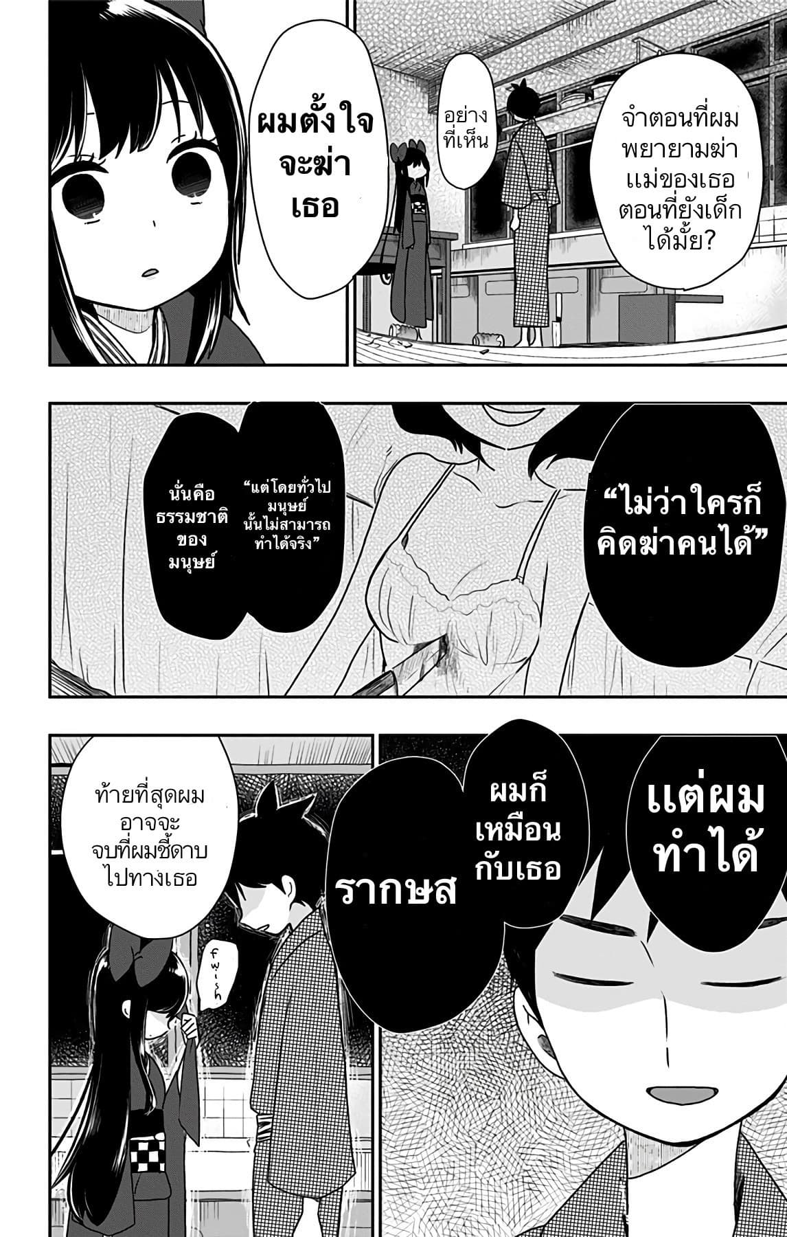 Shouwa Otome Otogibanashi เรื่องเล่าของสาวน้อย ยุคโชวะ page 10