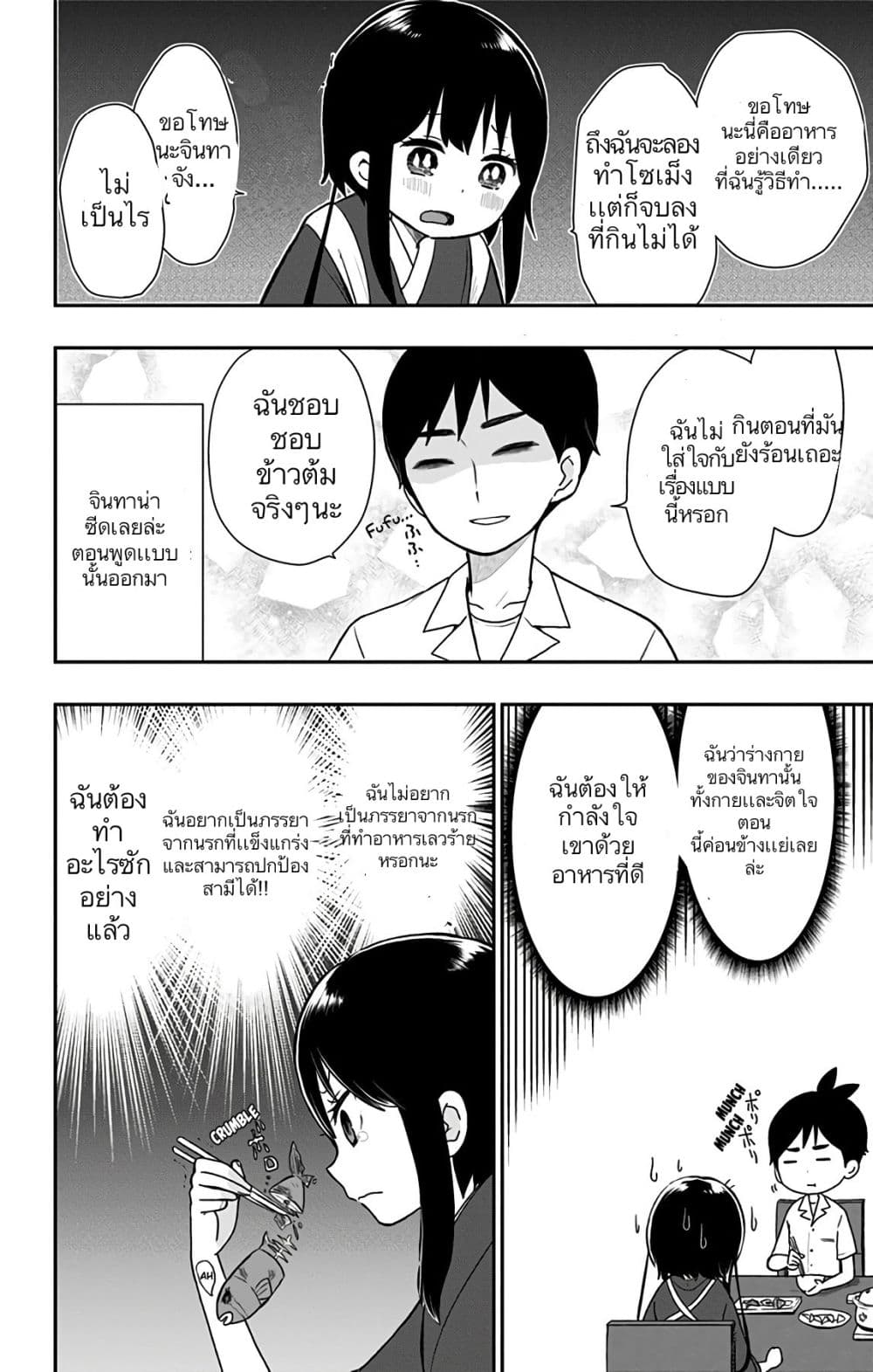Shouwa Otome Otogibanashi เรื่องเล่าของสาวน้อย ยุคโชวะ page 2