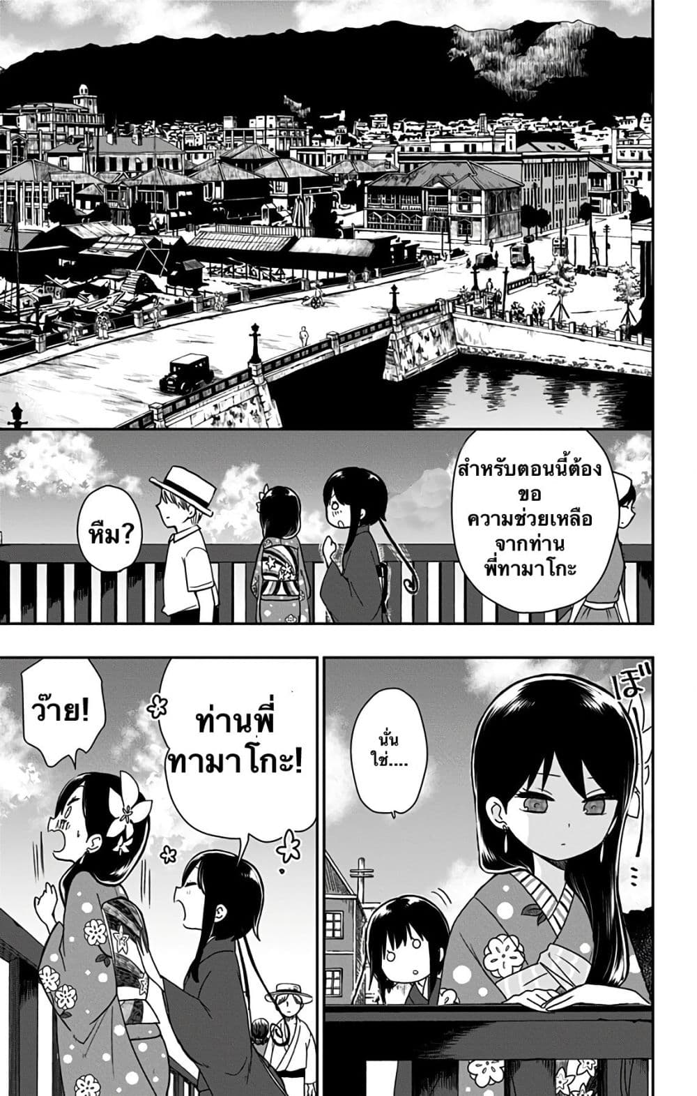 Shouwa Otome Otogibanashi เรื่องเล่าของสาวน้อย ยุคโชวะ page 3