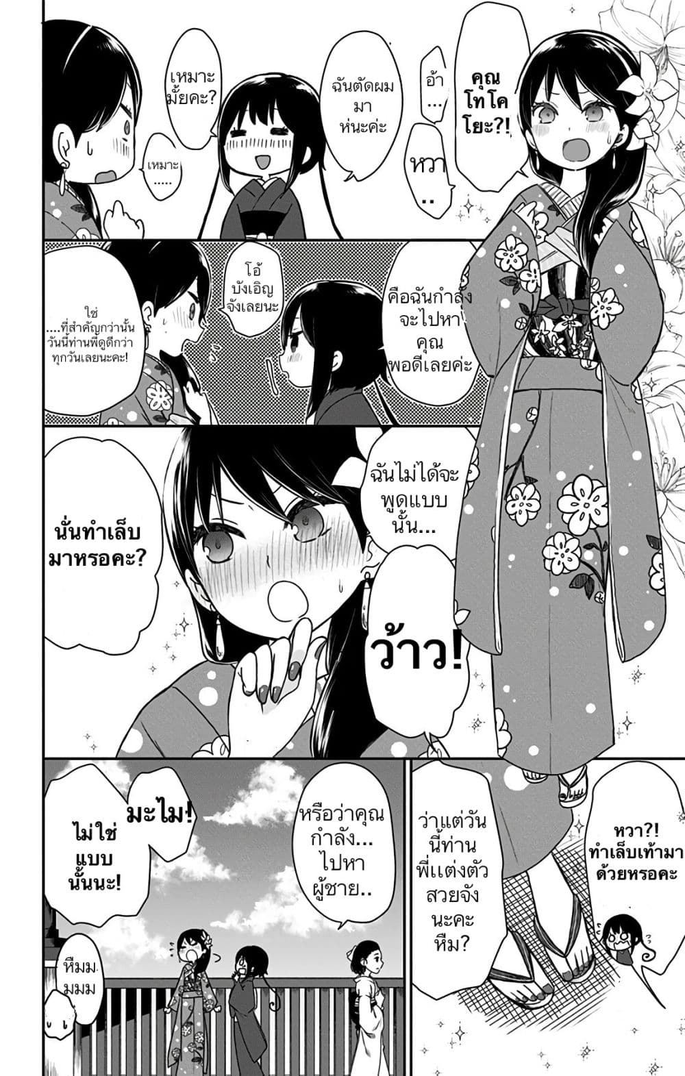 Shouwa Otome Otogibanashi เรื่องเล่าของสาวน้อย ยุคโชวะ page 4