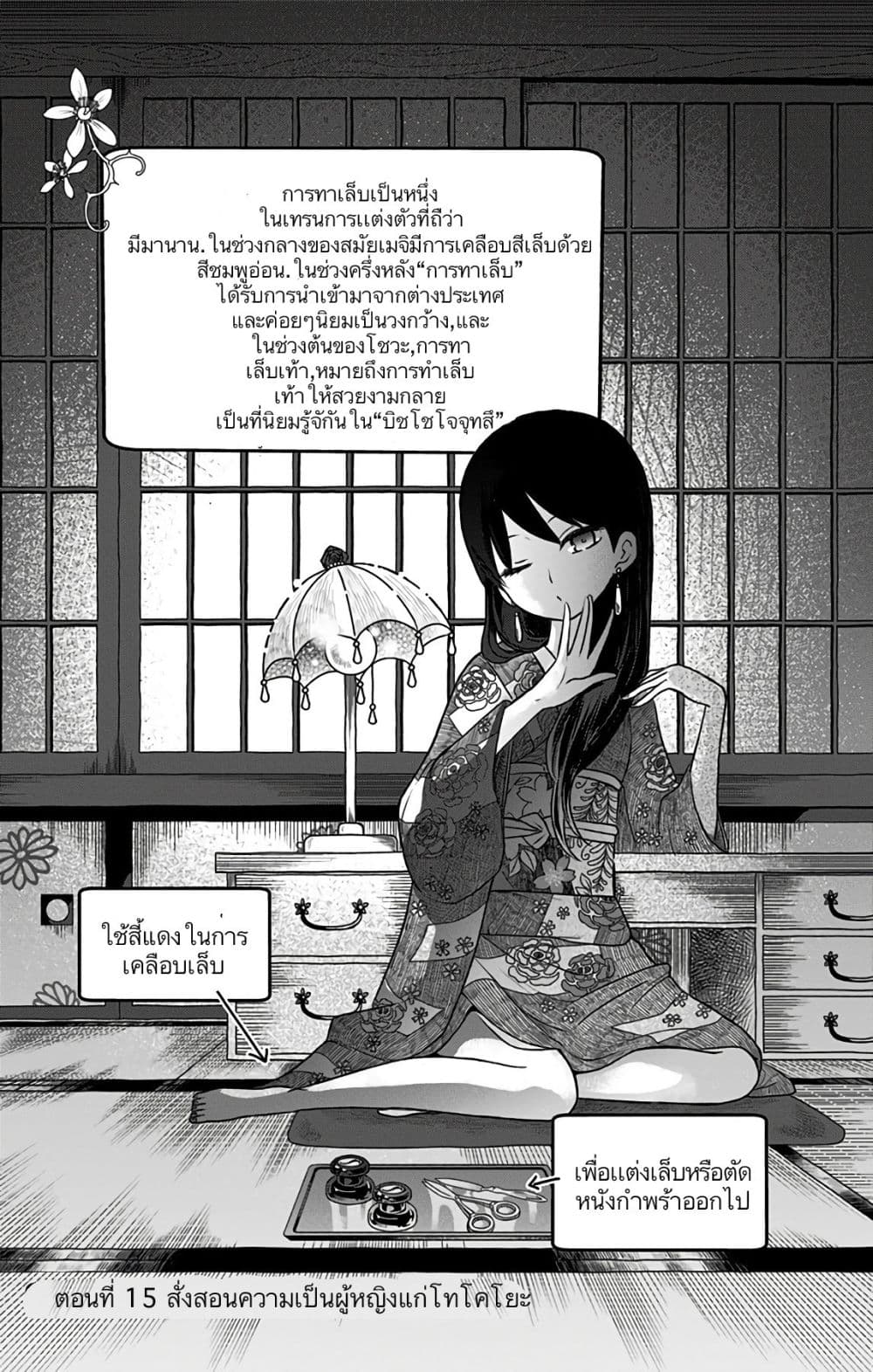 Shouwa Otome Otogibanashi เรื่องเล่าของสาวน้อย ยุคโชวะ page 5