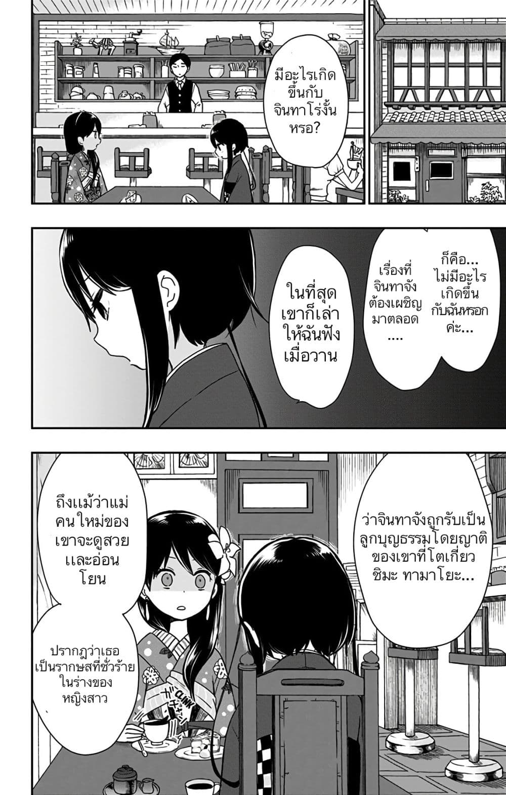 Shouwa Otome Otogibanashi เรื่องเล่าของสาวน้อย ยุคโชวะ page 6