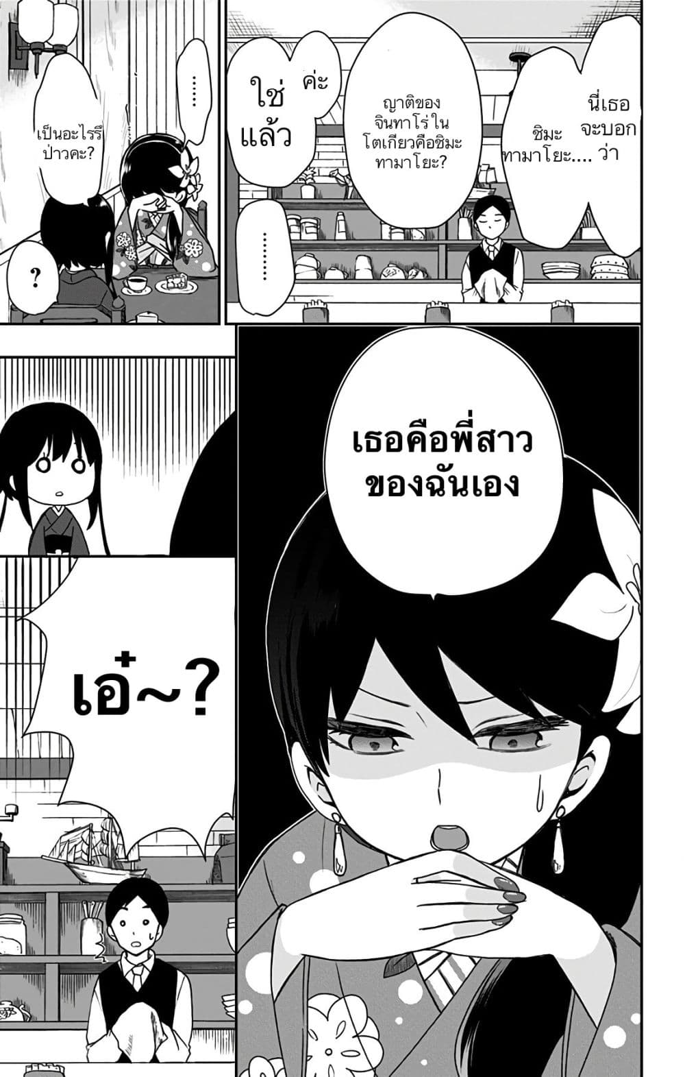 Shouwa Otome Otogibanashi เรื่องเล่าของสาวน้อย ยุคโชวะ page 7
