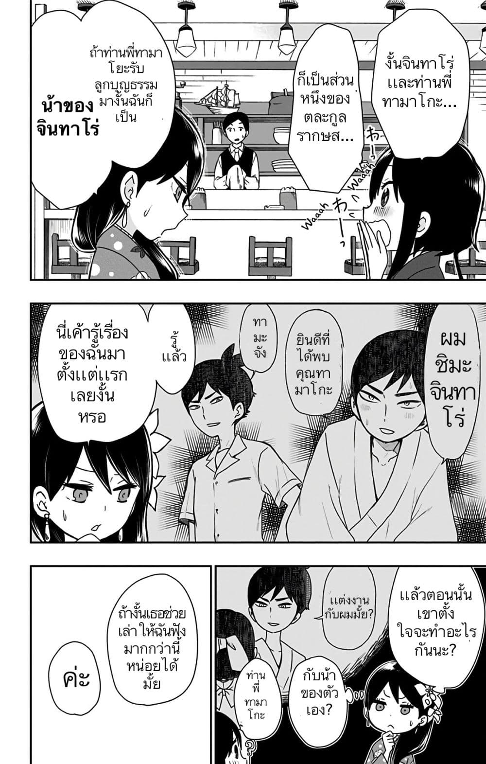 Shouwa Otome Otogibanashi เรื่องเล่าของสาวน้อย ยุคโชวะ page 8