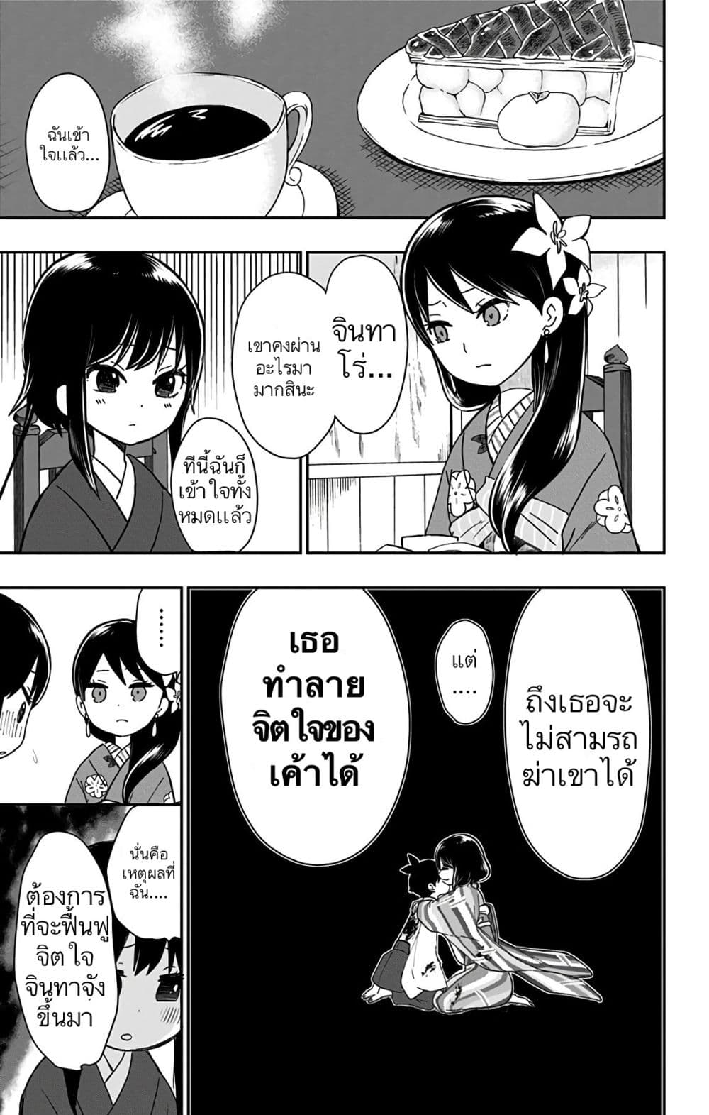 Shouwa Otome Otogibanashi เรื่องเล่าของสาวน้อย ยุคโชวะ page 9
