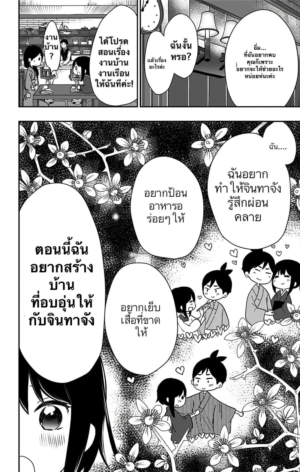 Shouwa Otome Otogibanashi เรื่องเล่าของสาวน้อย ยุคโชวะ page 10